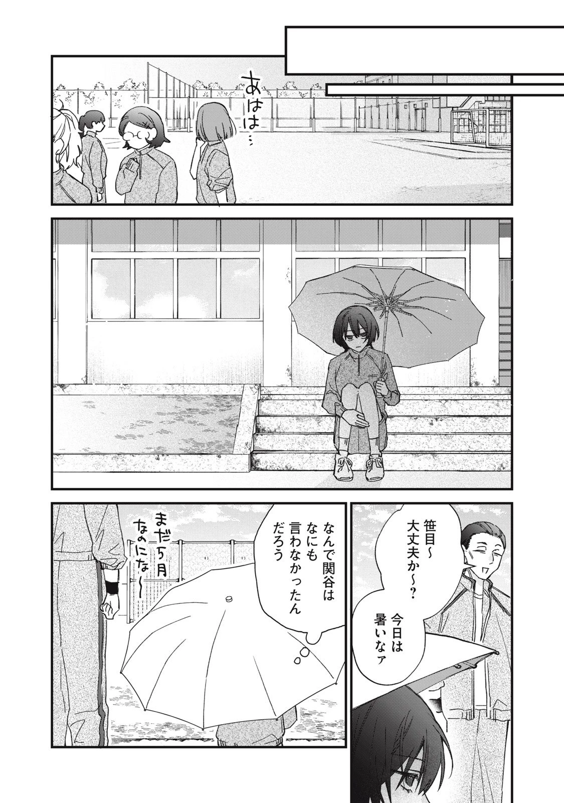 ひとくちちょうだい 第3話 - 9
