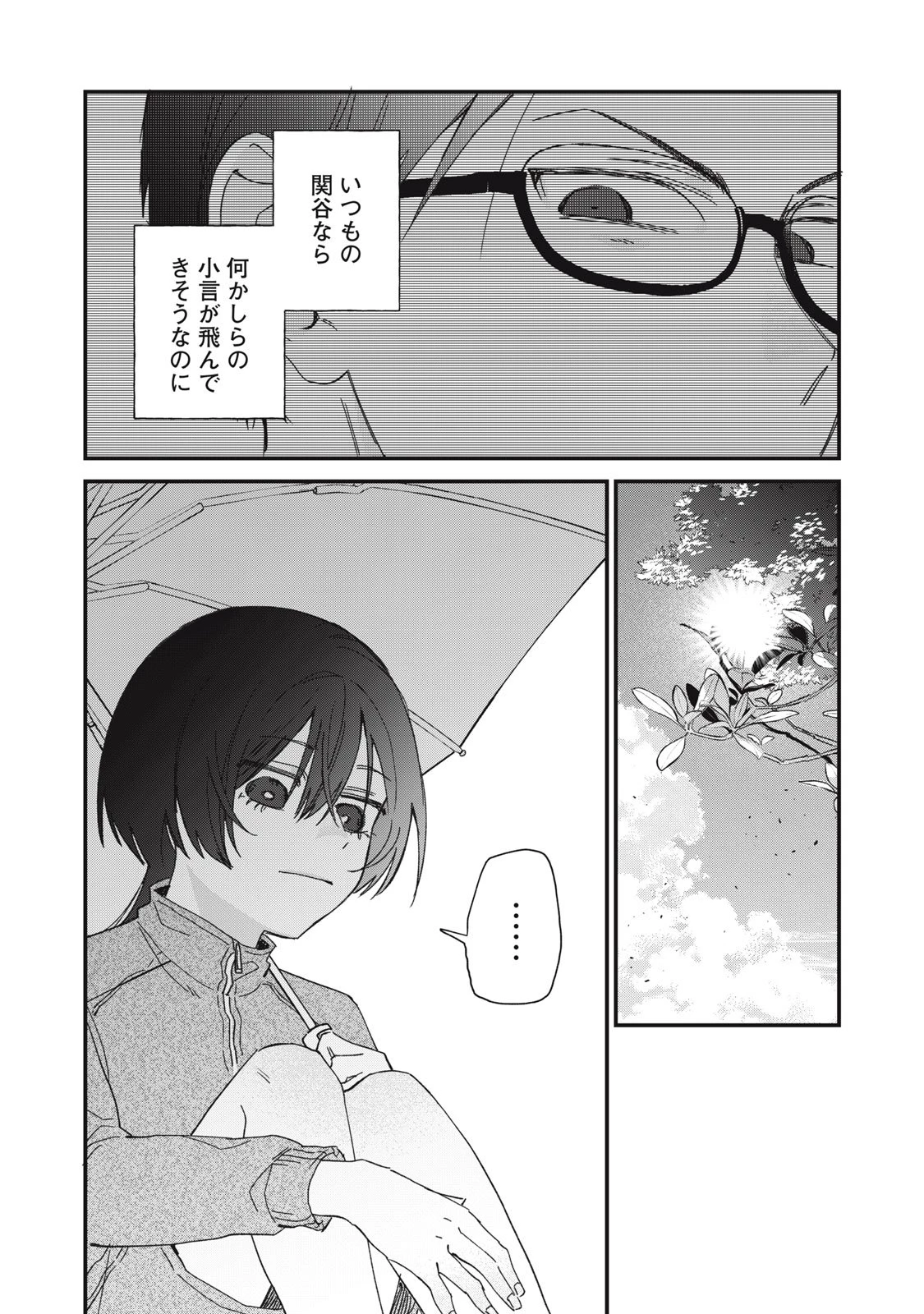 ひとくちちょうだい 第3話 - 10