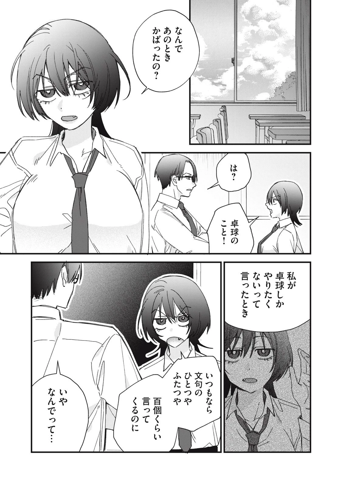 ひとくちちょうだい 第3話 - 11