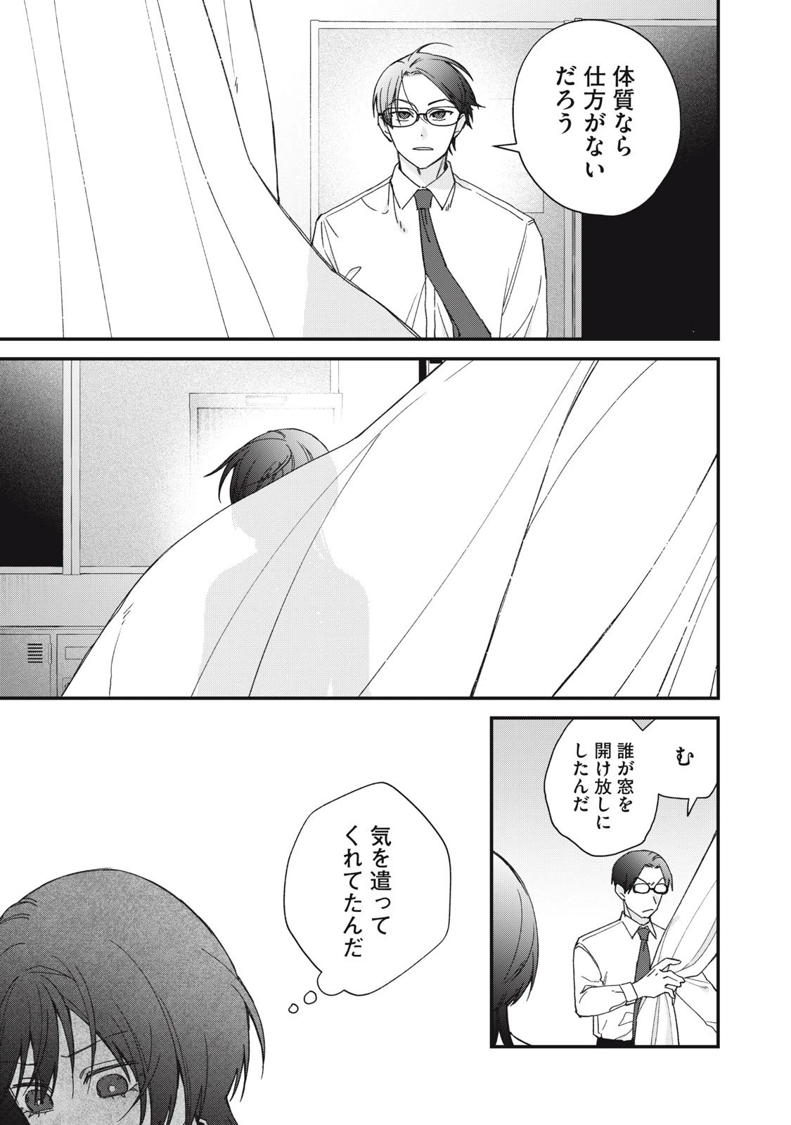 ひとくちちょうだい 第3話 - 13
