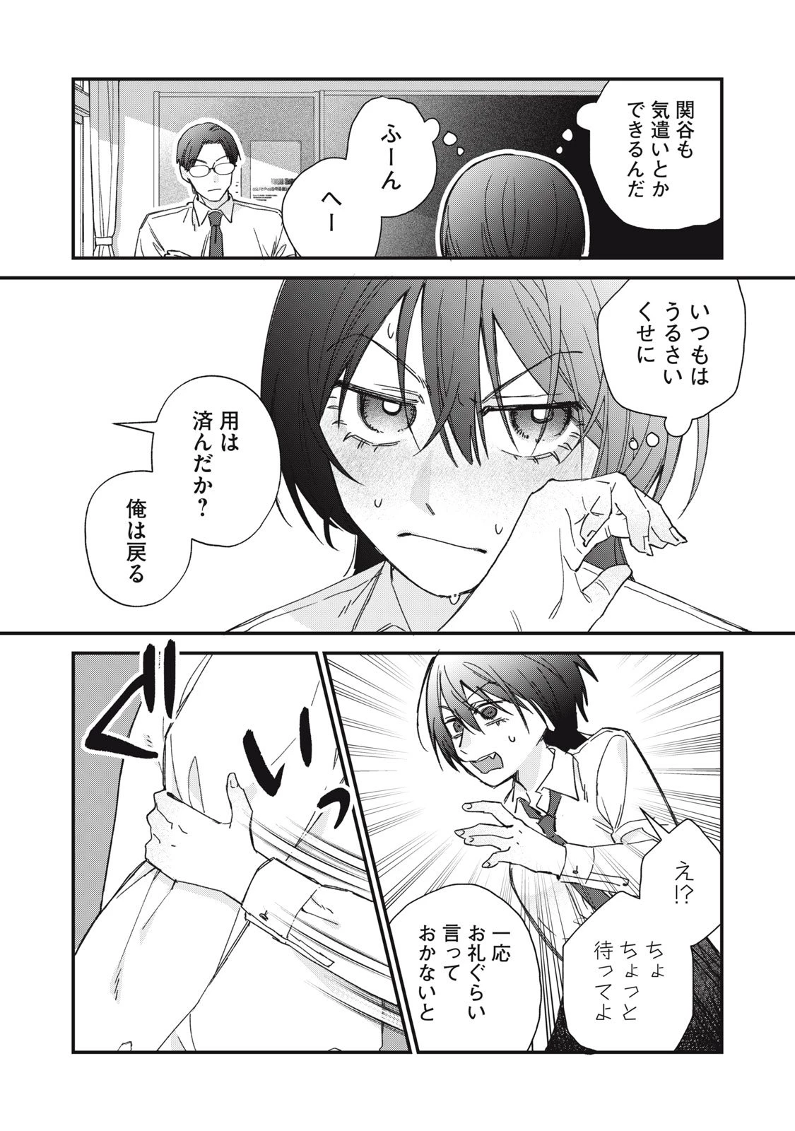 ひとくちちょうだい 第3話 - 14