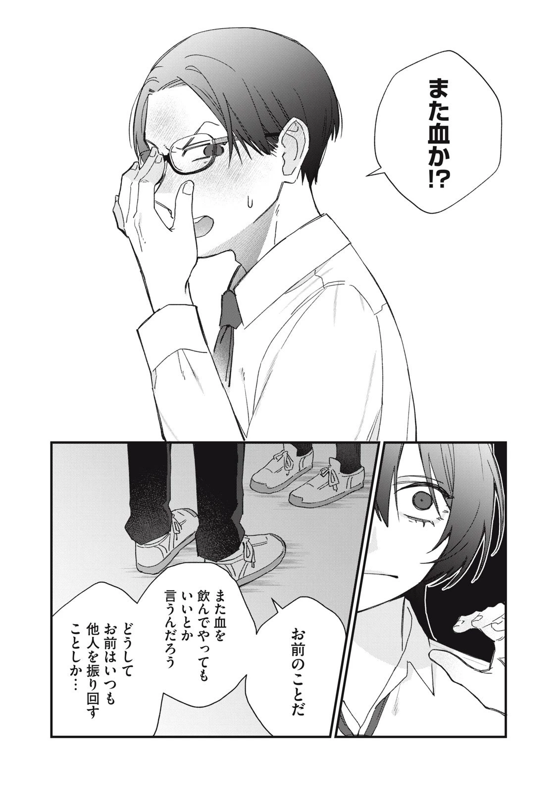 ひとくちちょうだい 第3話 - 16