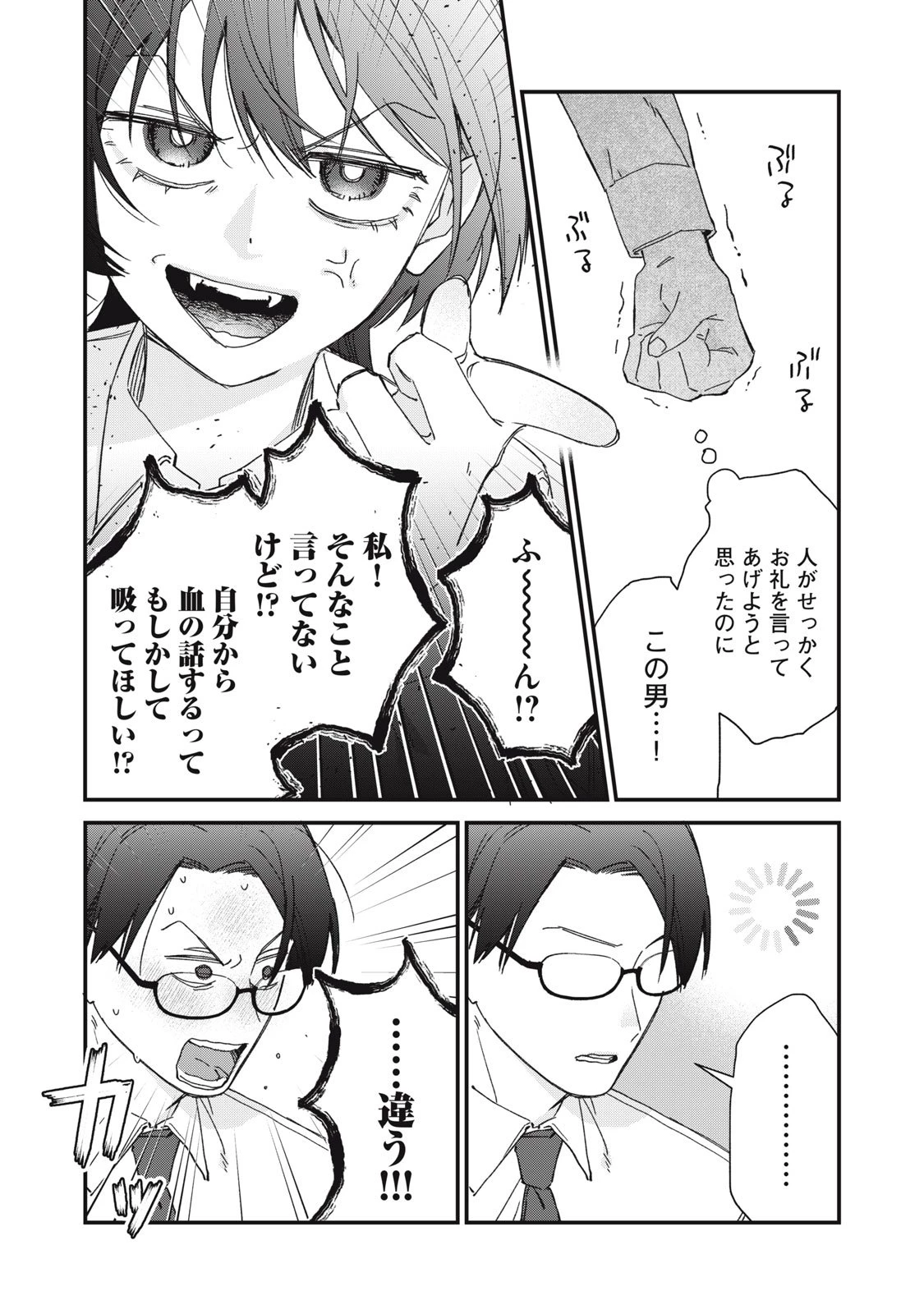 ひとくちちょうだい 第3話 - 17