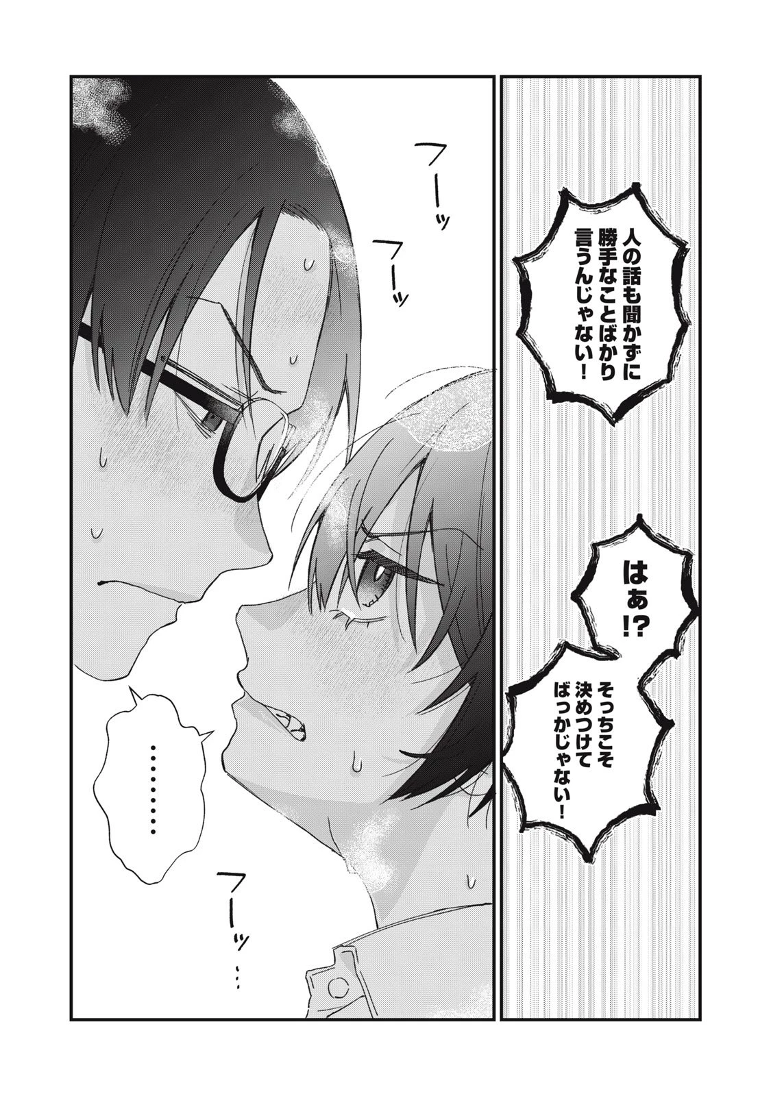 ひとくちちょうだい 第3話 - 18