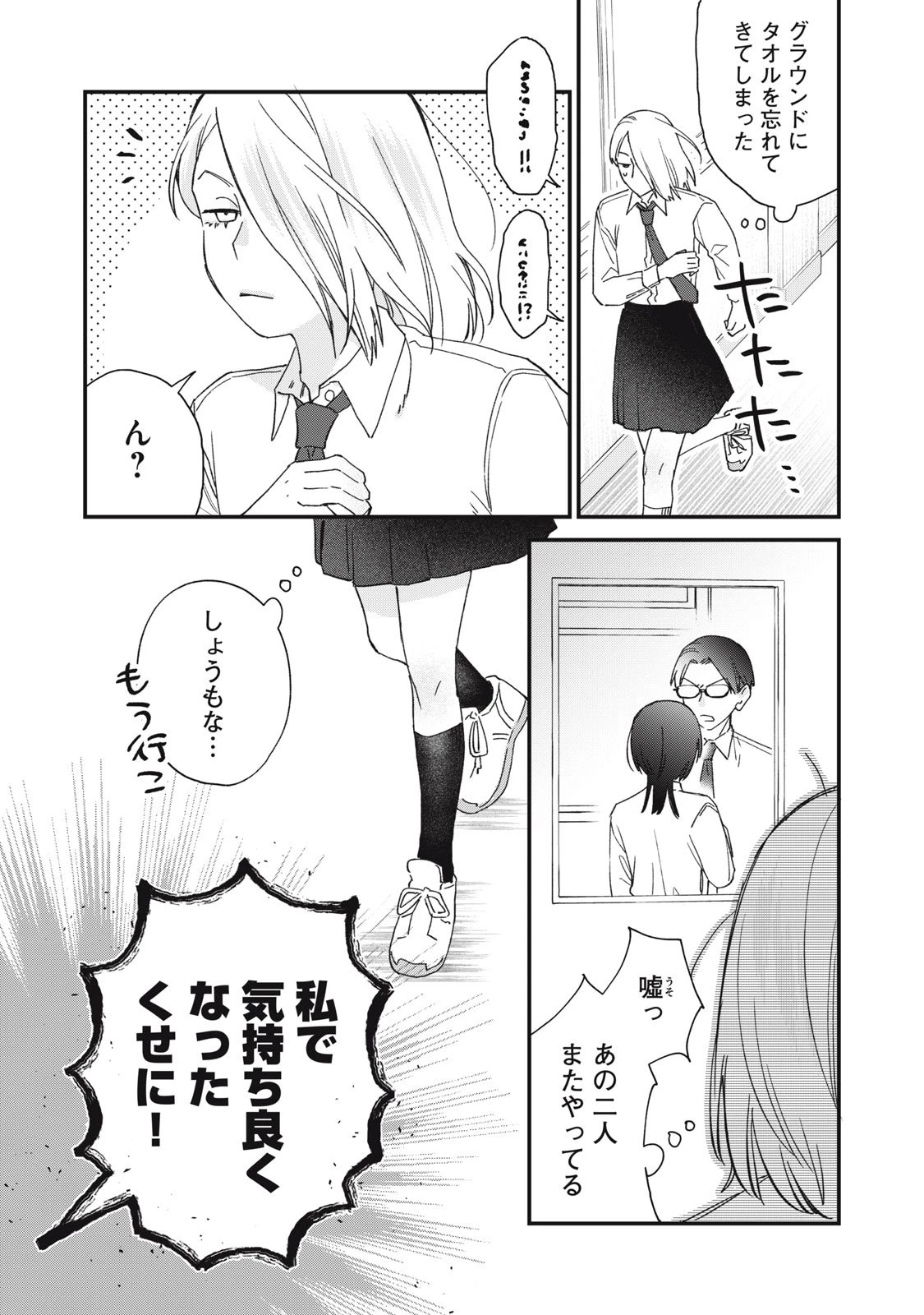 ひとくちちょうだい 第3話 - 19