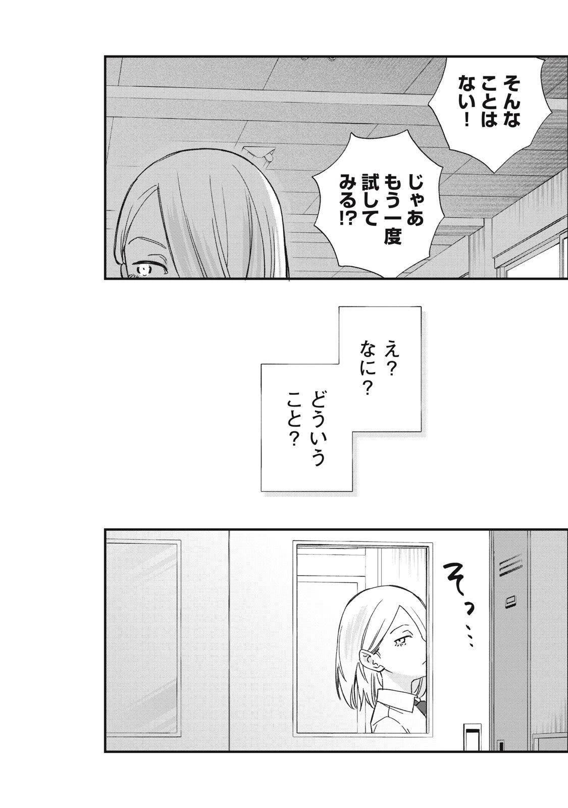 ひとくちちょうだい 第3話 - 20