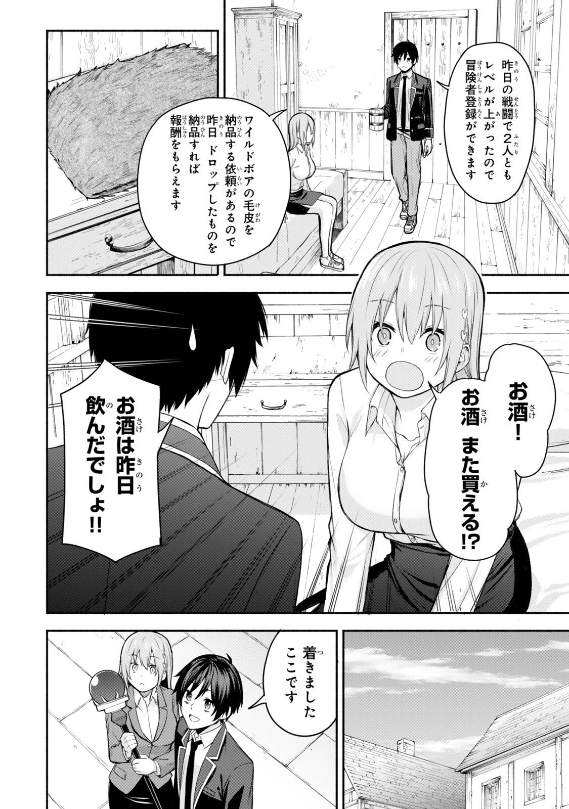 追放された底辺職「盗賊」はゲーム知識で無双する。一緒に召喚された先生も外れジョブだったけど効率的に成り上がります 第3.2話 - 3