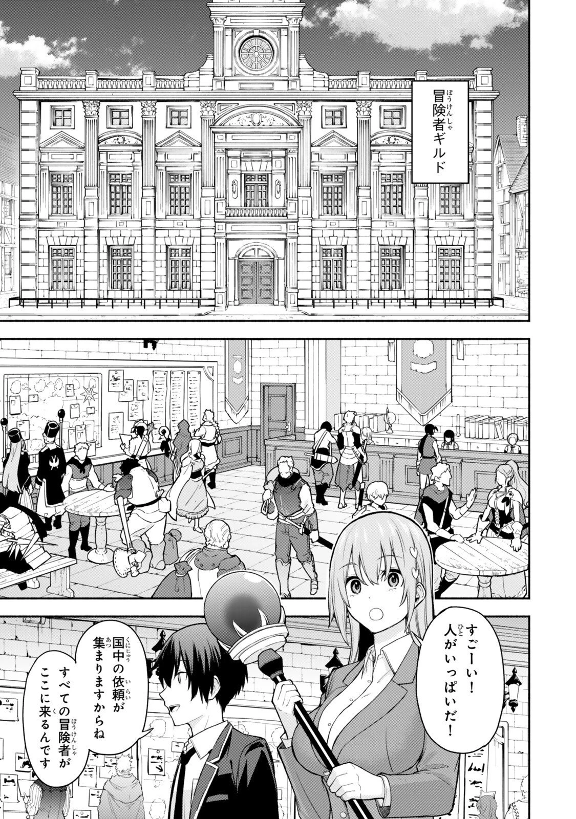 追放された底辺職「盗賊」はゲーム知識で無双する。一緒に召喚された先生も外れジョブだったけど効率的に成り上がります 第3.2話 - 4