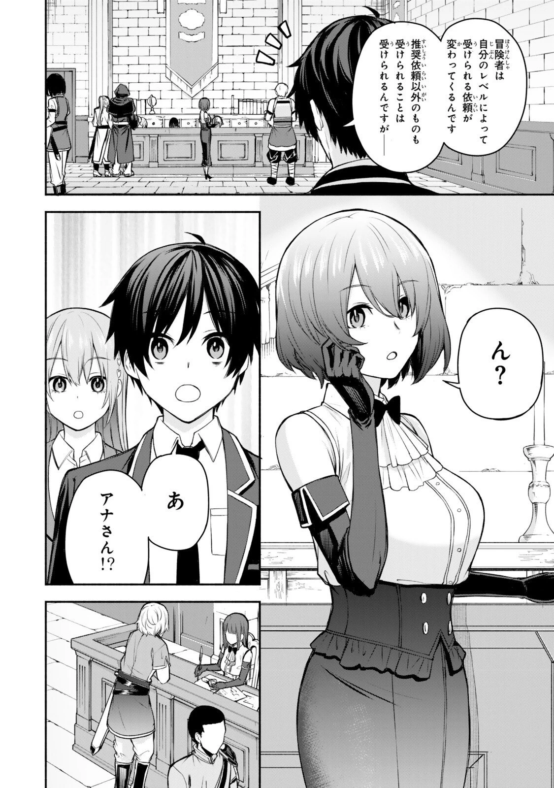 追放された底辺職「盗賊」はゲーム知識で無双する。一緒に召喚された先生も外れジョブだったけど効率的に成り上がります 第3.2話 - 5