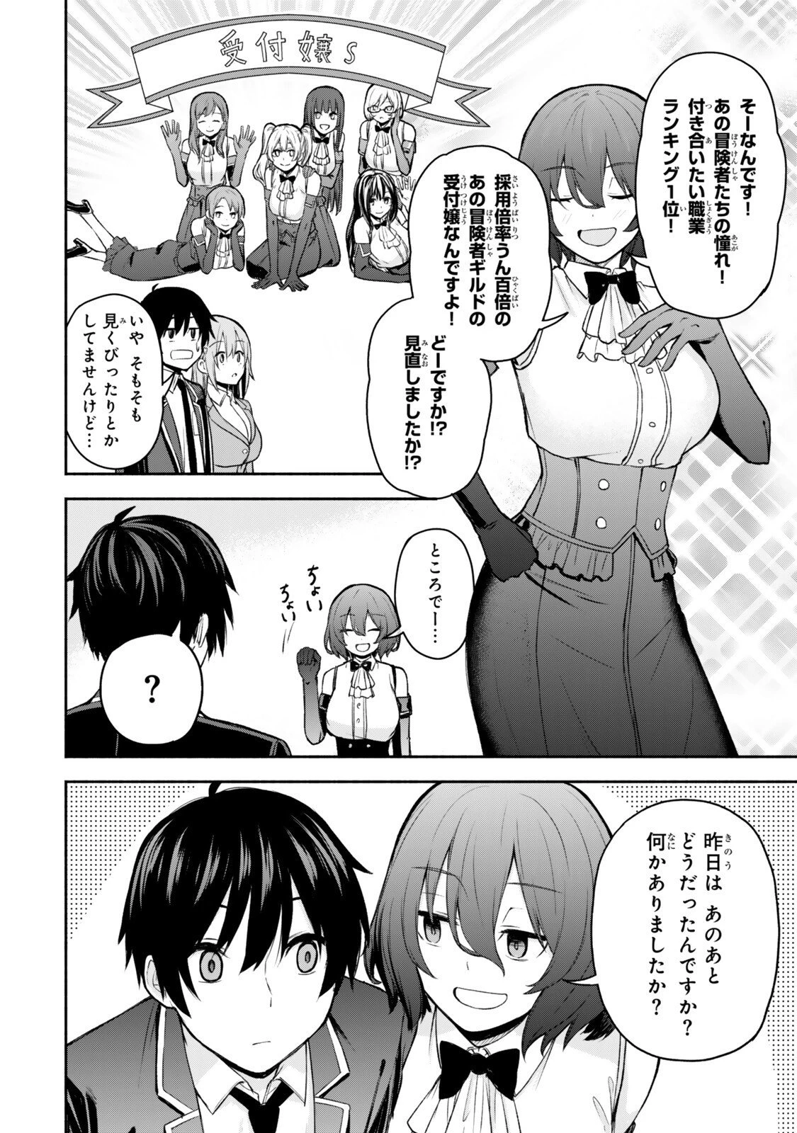 追放された底辺職「盗賊」はゲーム知識で無双する。一緒に召喚された先生も外れジョブだったけど効率的に成り上がります 第3.2話 - 7