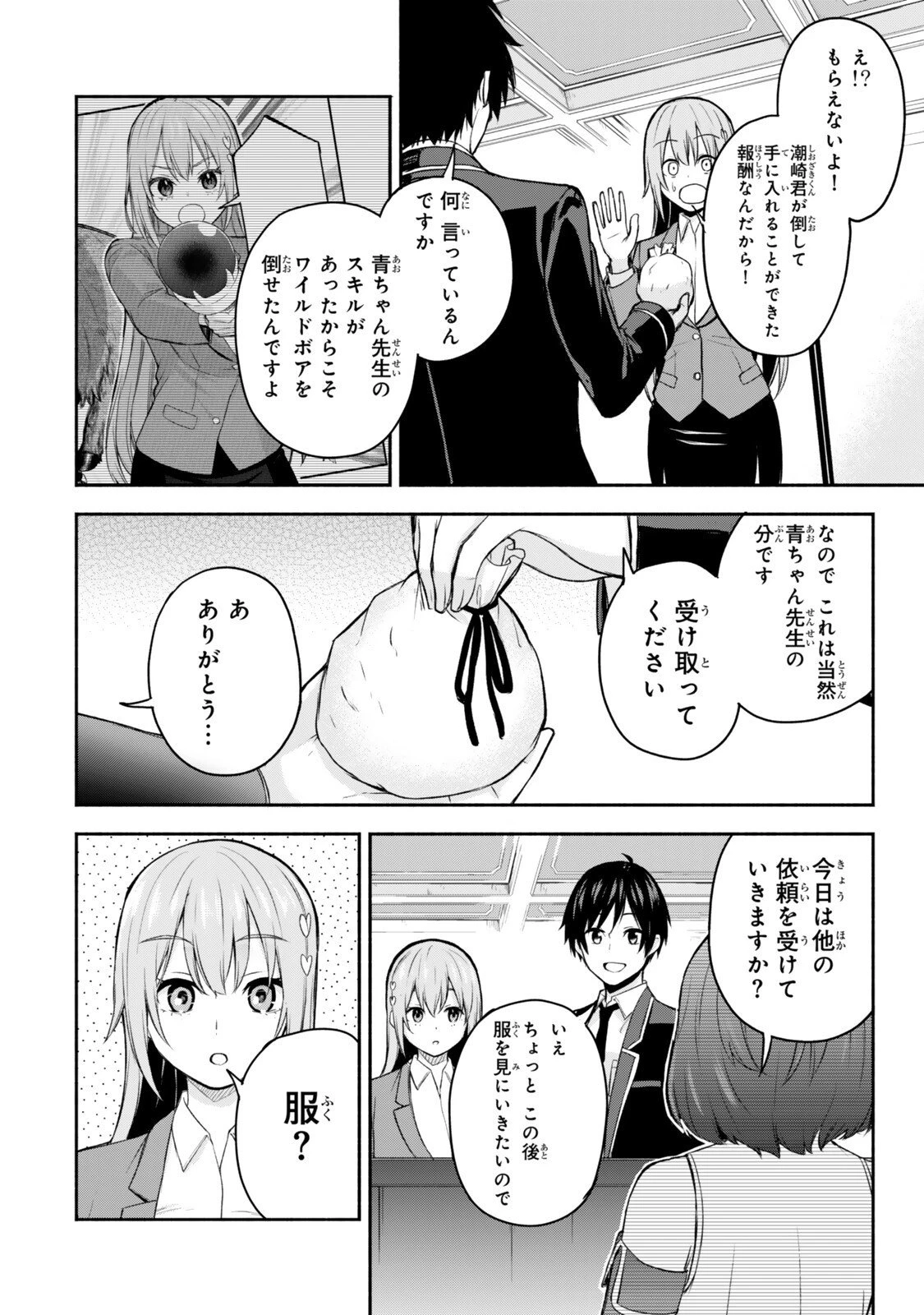 追放された底辺職「盗賊」はゲーム知識で無双する。一緒に召喚された先生も外れジョブだったけど効率的に成り上がります 第3.2話 - 9