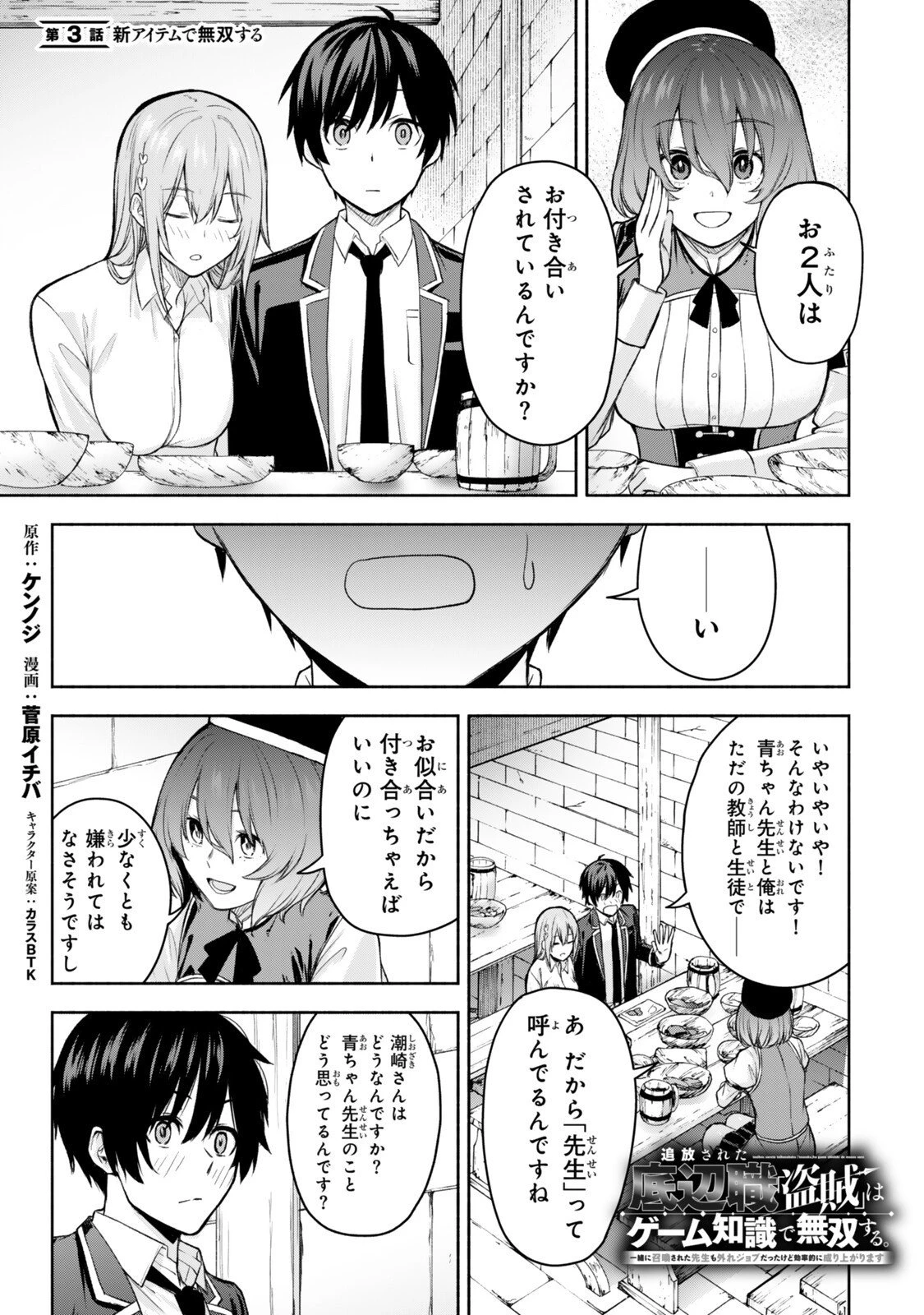 追放された底辺職「盗賊」はゲーム知識で無双する。一緒に召喚された先生も外れジョブだったけど効率的に成り上がります 第3話 - 1