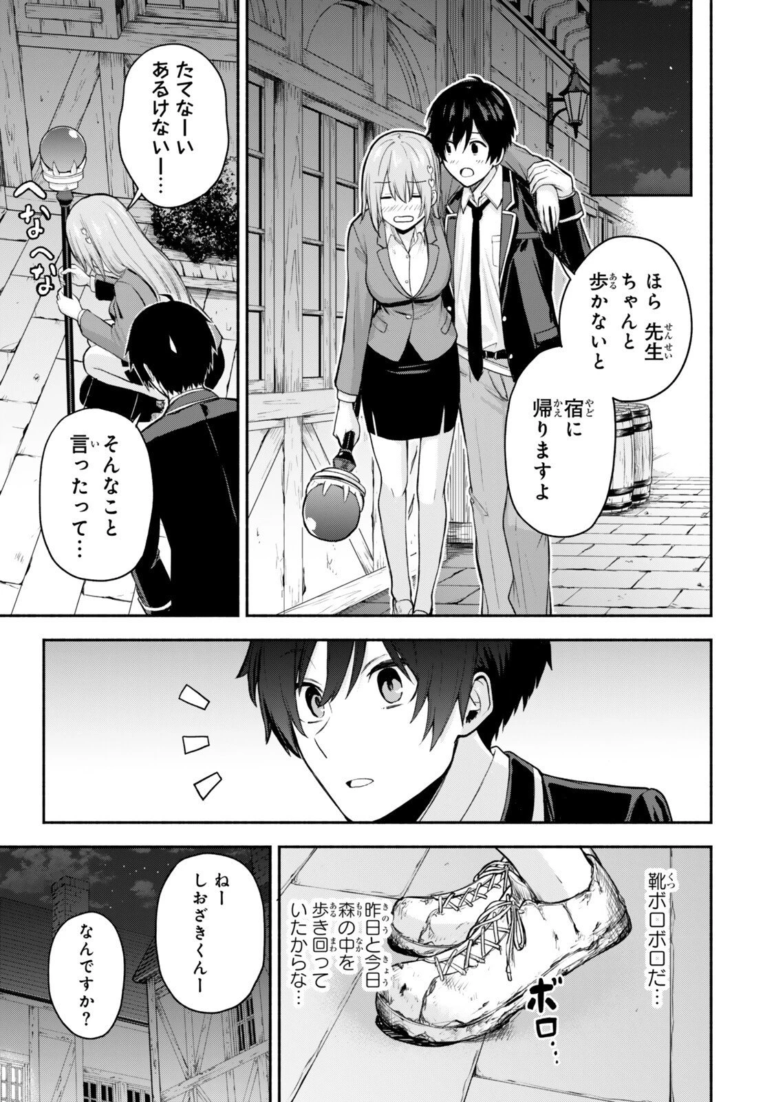 追放された底辺職「盗賊」はゲーム知識で無双する。一緒に召喚された先生も外れジョブだったけど効率的に成り上がります 第3話 - 3