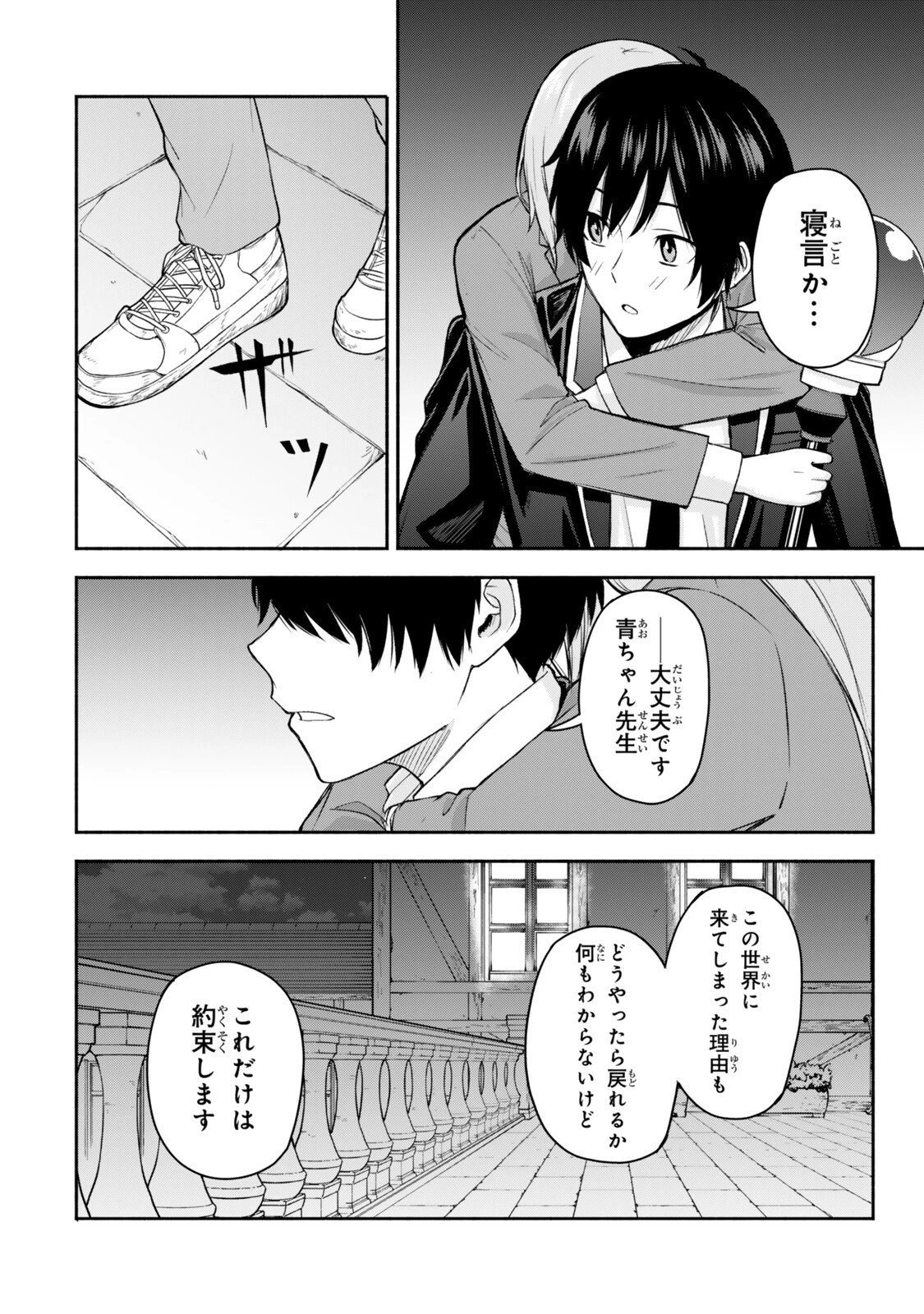 追放された底辺職「盗賊」はゲーム知識で無双する。一緒に召喚された先生も外れジョブだったけど効率的に成り上がります 第3話 - 8