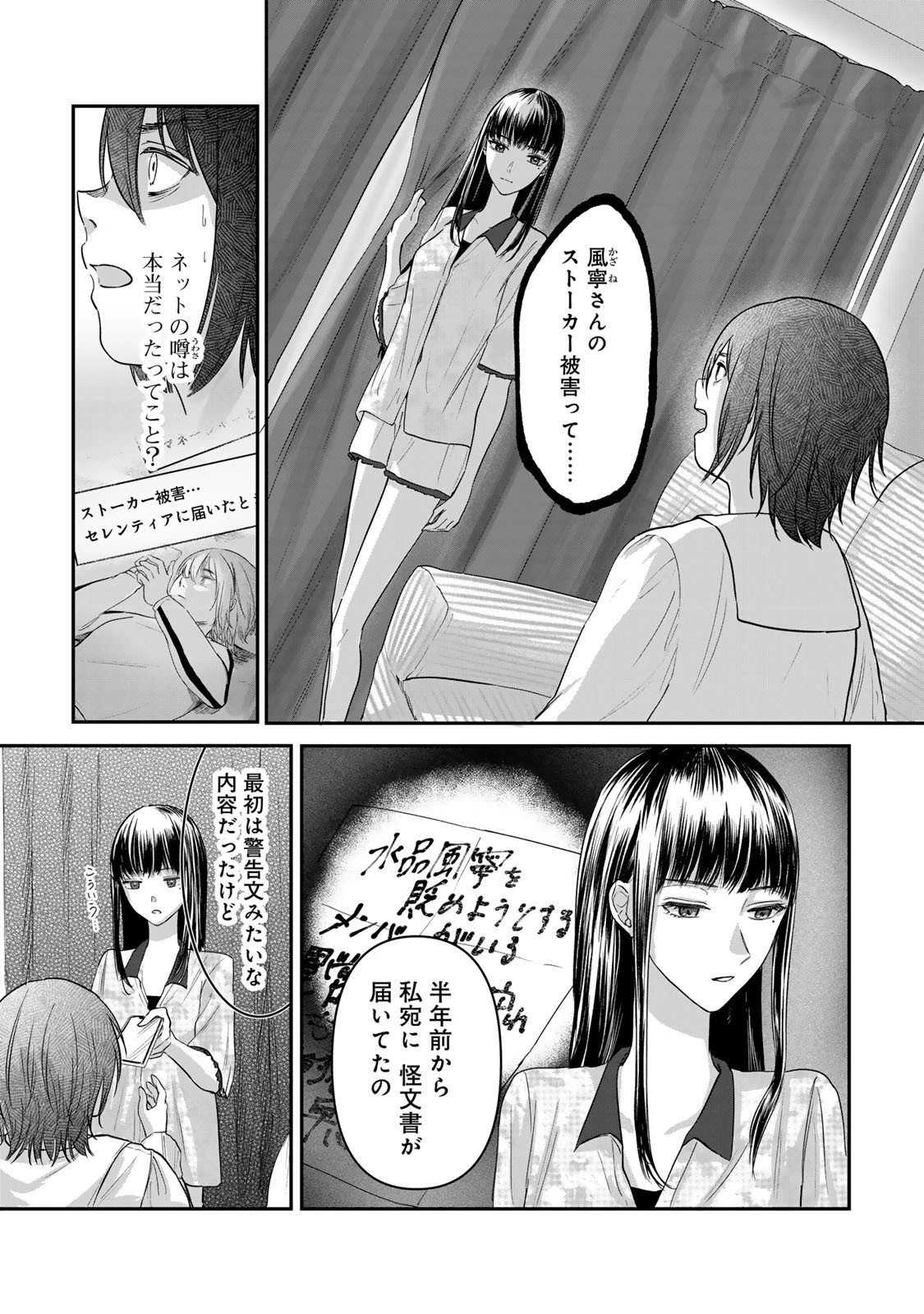 キラキラの壊し方 第7話 - 1