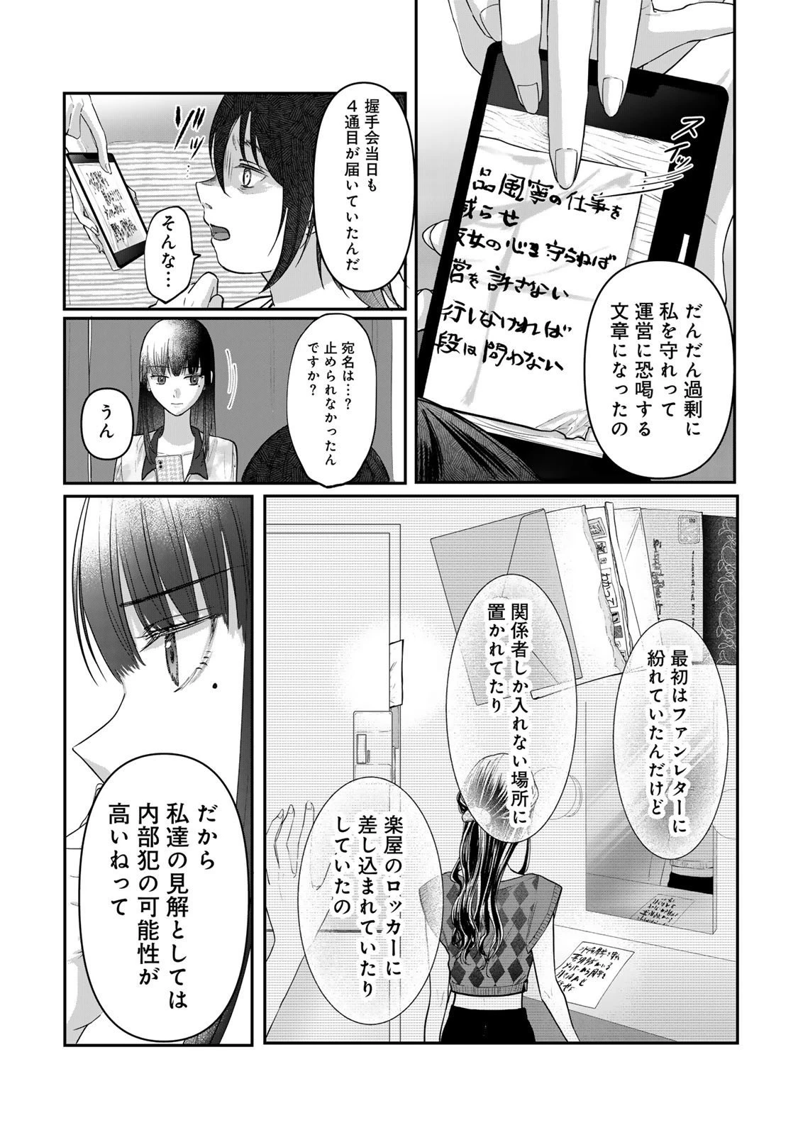 キラキラの壊し方 第7話 - 2