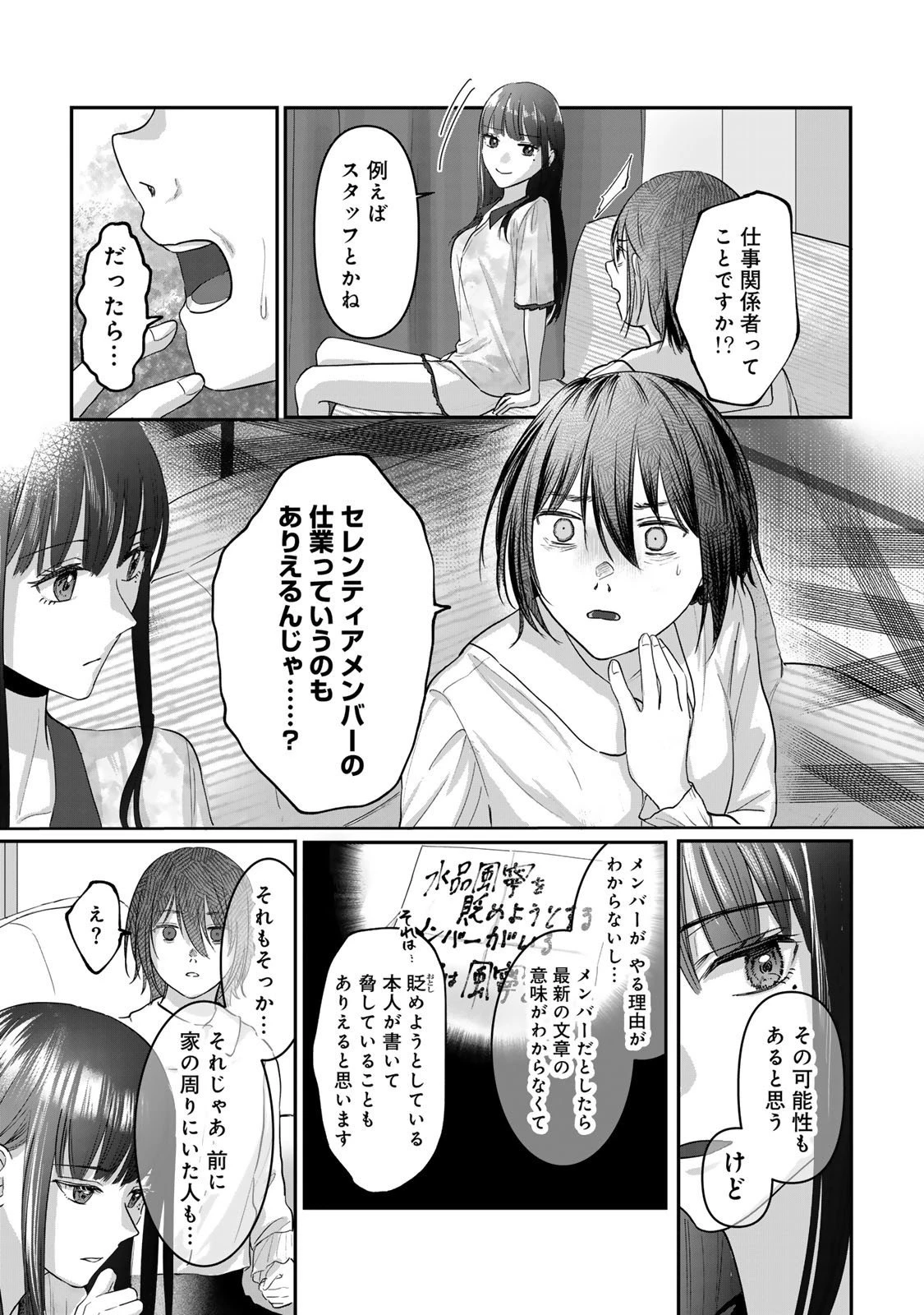 キラキラの壊し方 第7話 - 3