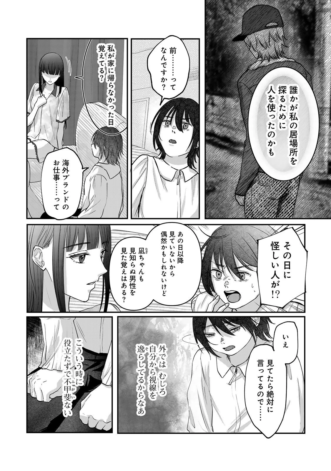キラキラの壊し方 第7話 - 4