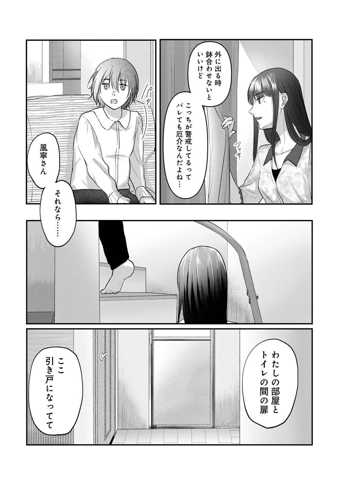 キラキラの壊し方 第7話 - 5