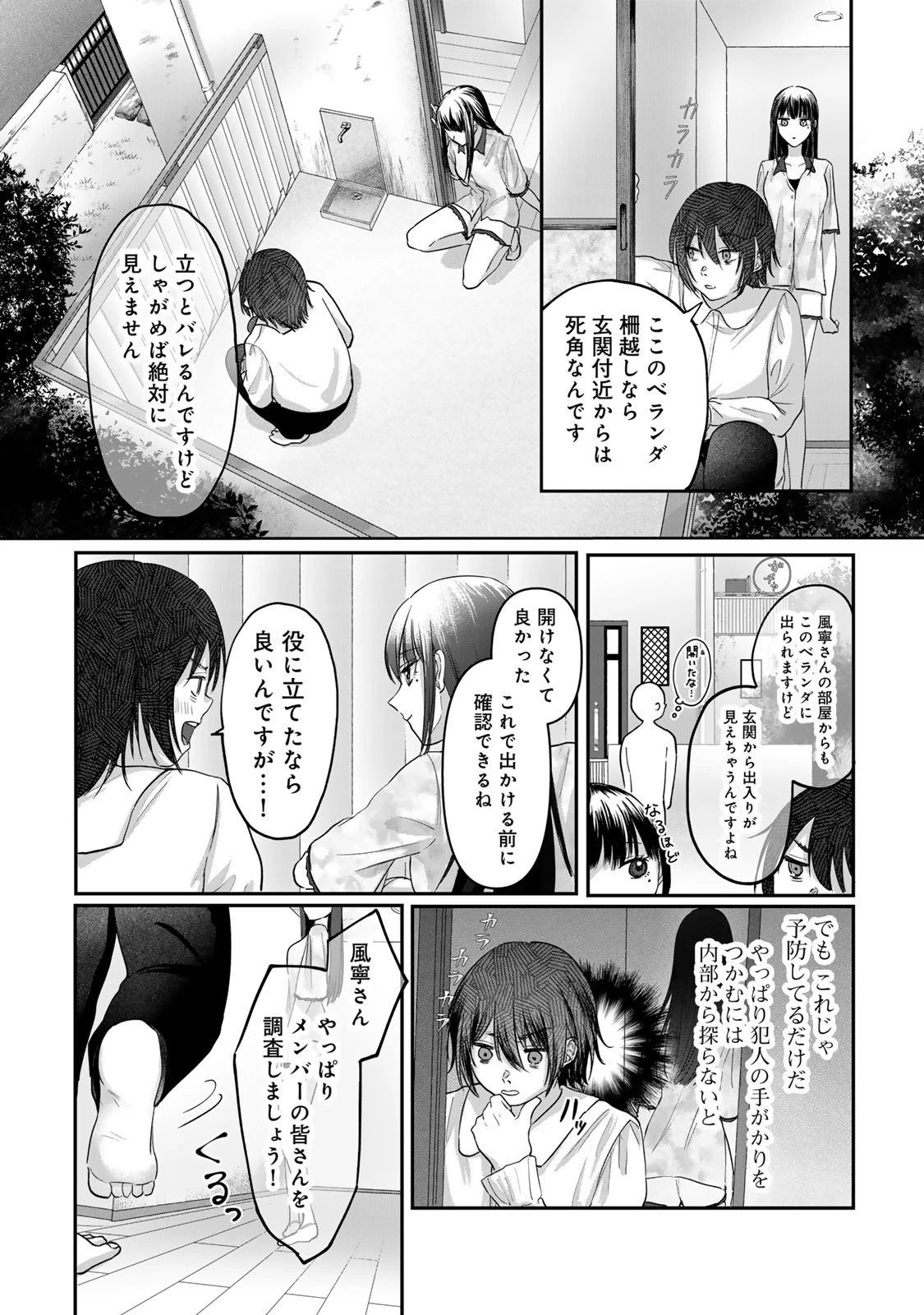 キラキラの壊し方 第7話 - 6