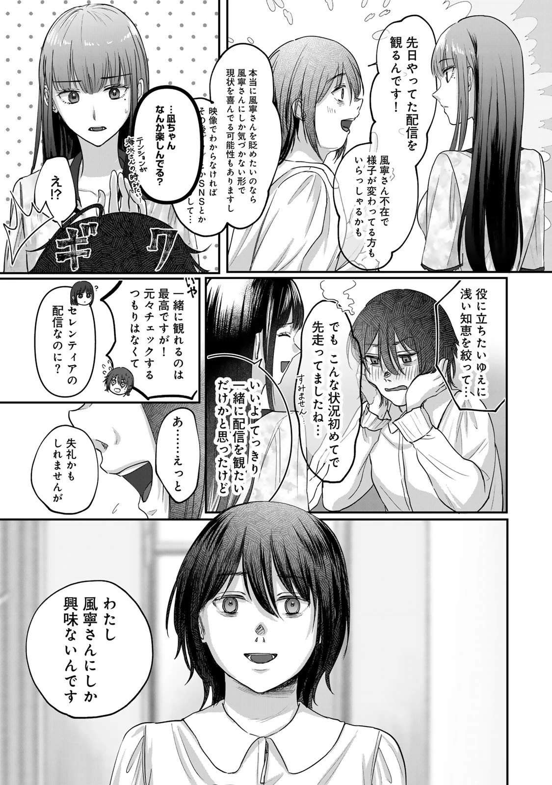 キラキラの壊し方 第7話 - 7