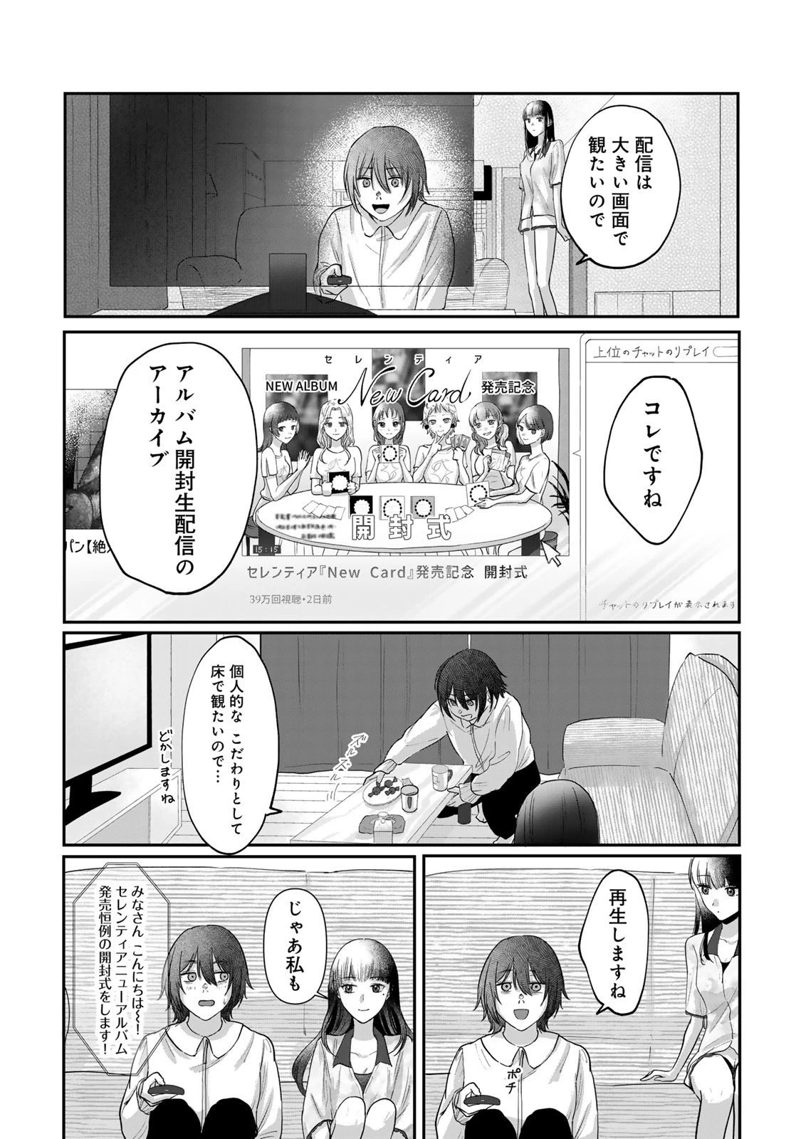 キラキラの壊し方 第7話 - 10