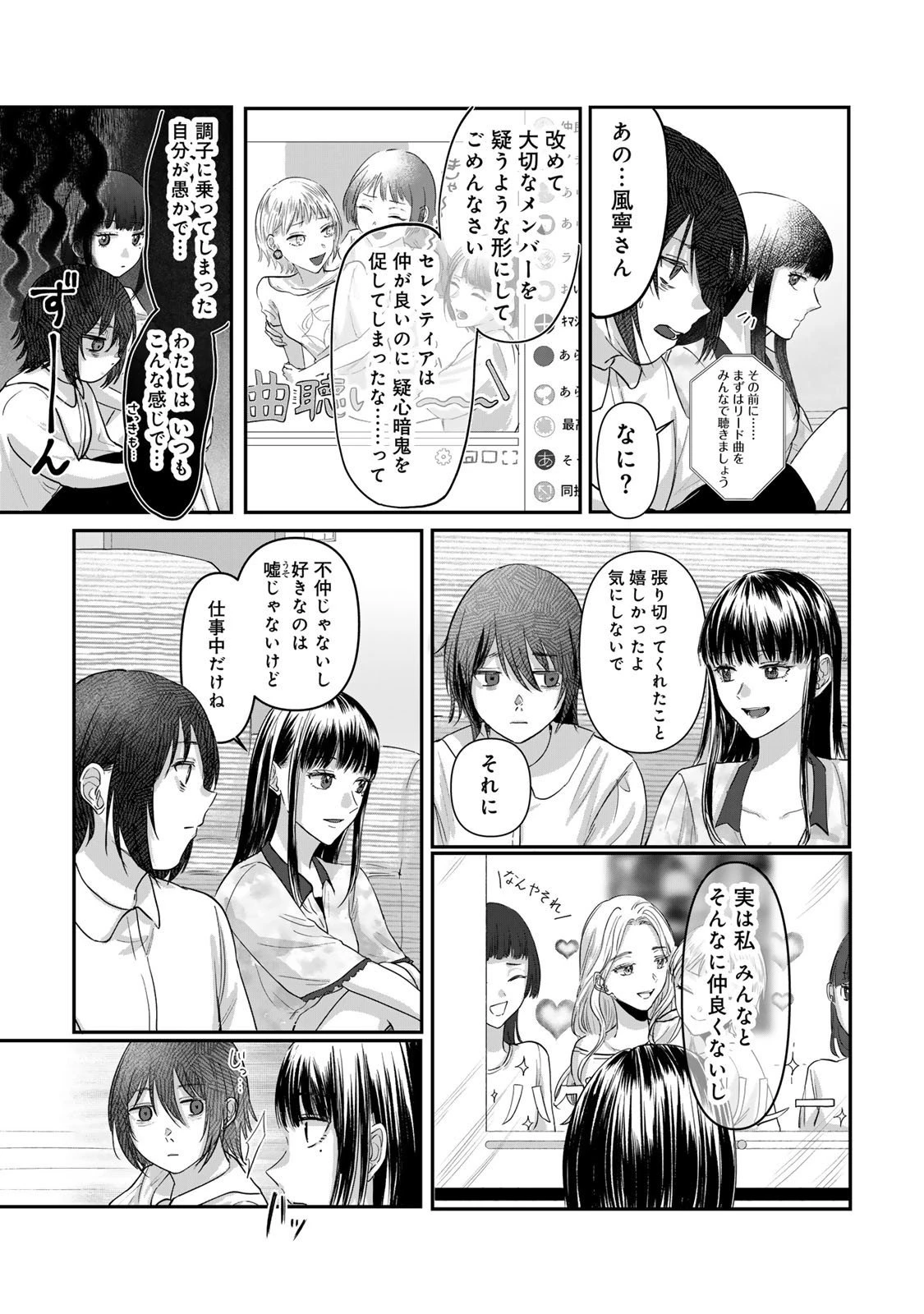 キラキラの壊し方 第7話 - 11