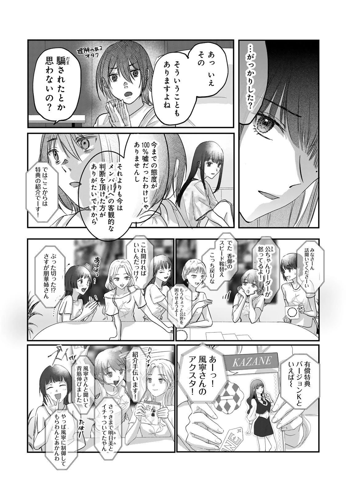 キラキラの壊し方 第7話 - 12