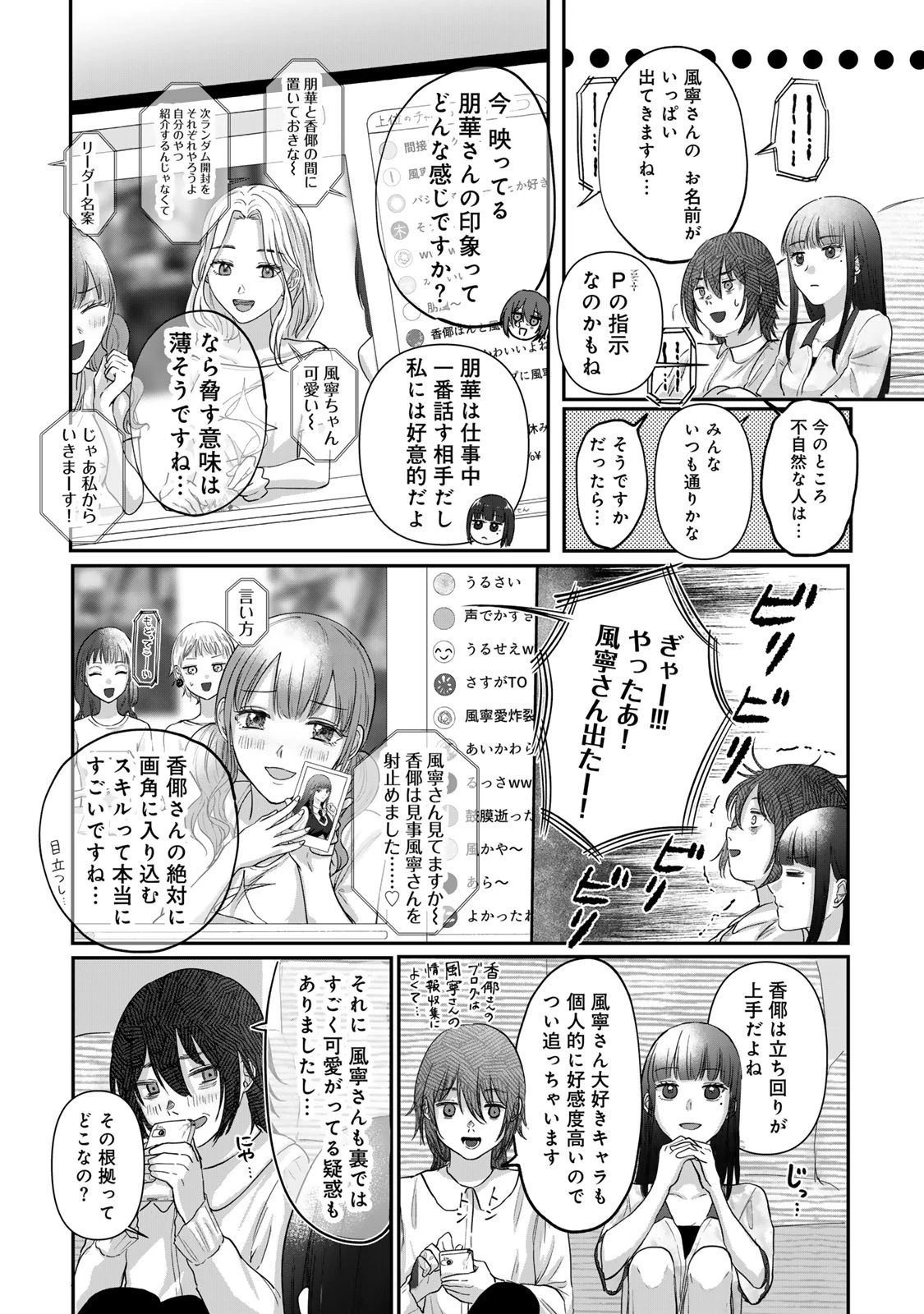 キラキラの壊し方 第7話 - 13