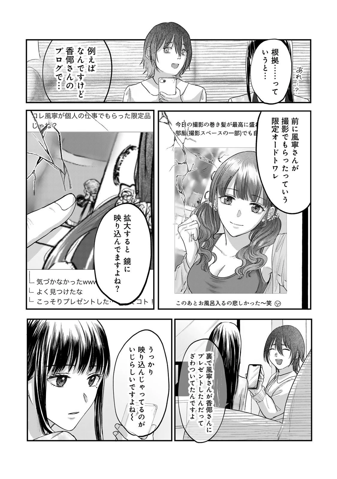 キラキラの壊し方 第7話 - 14