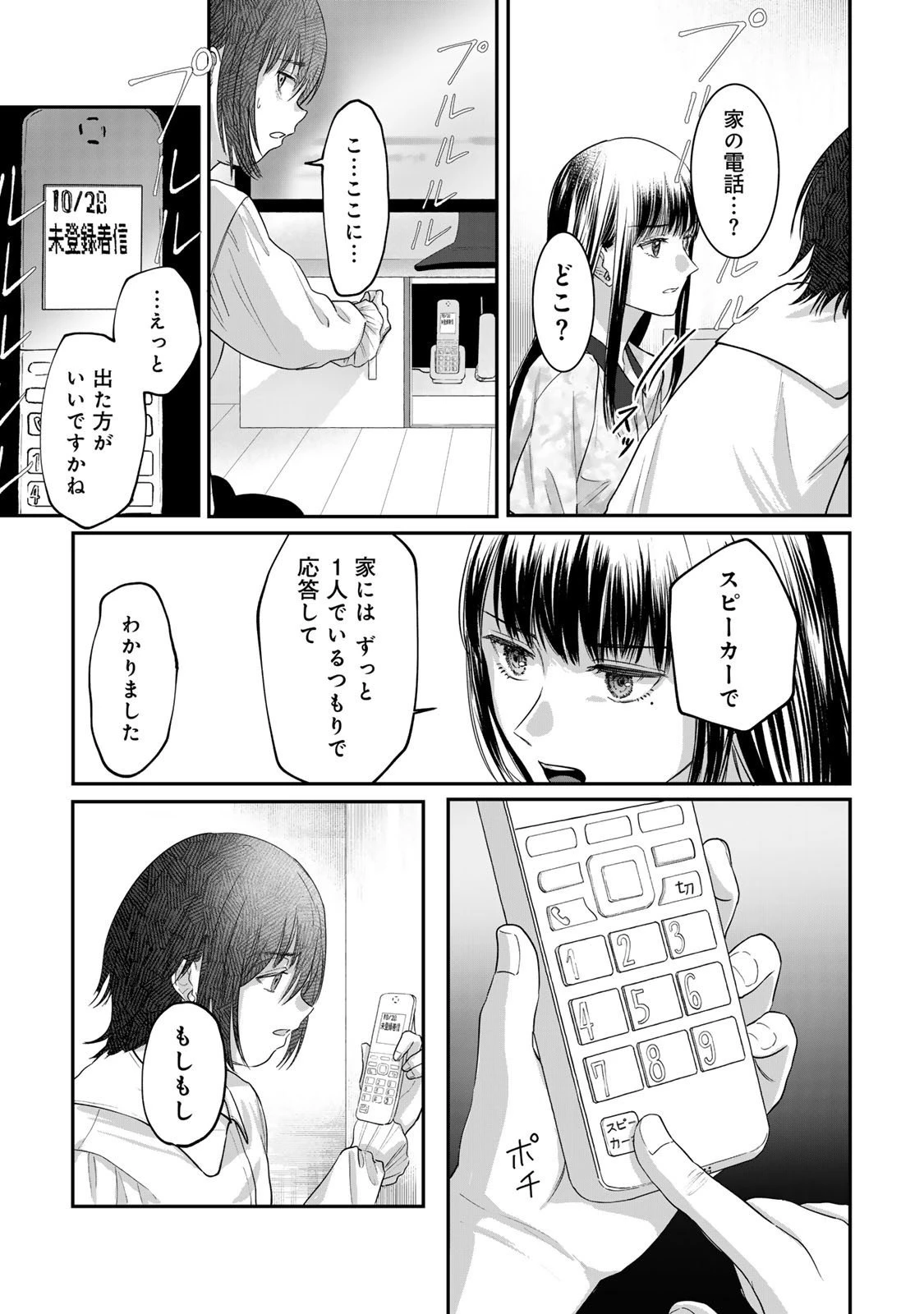 キラキラの壊し方 第7話 - 17
