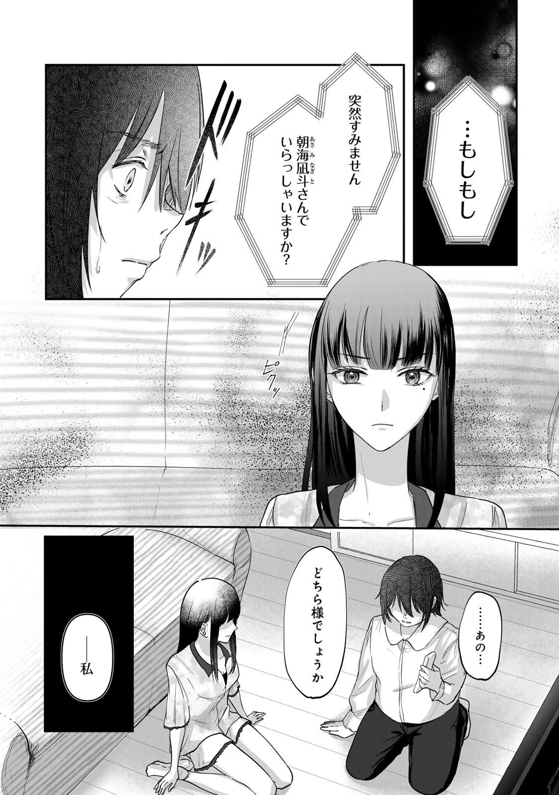 キラキラの壊し方 第7話 - 18
