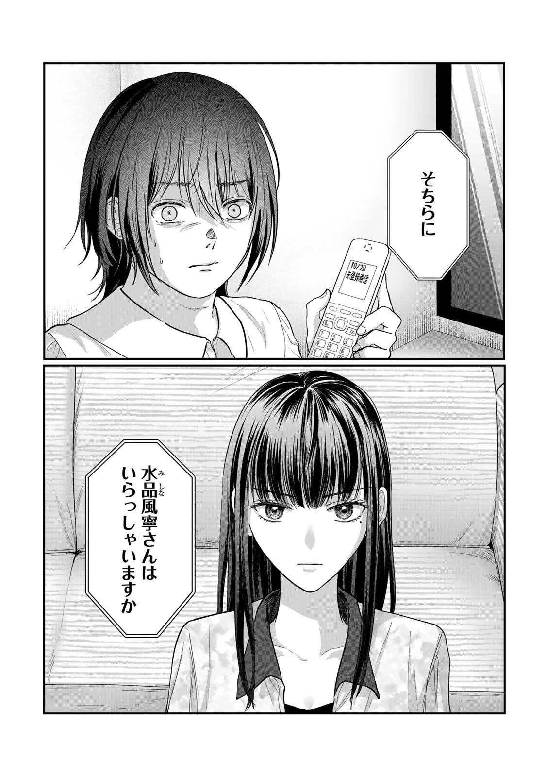 キラキラの壊し方 第7話 - 20