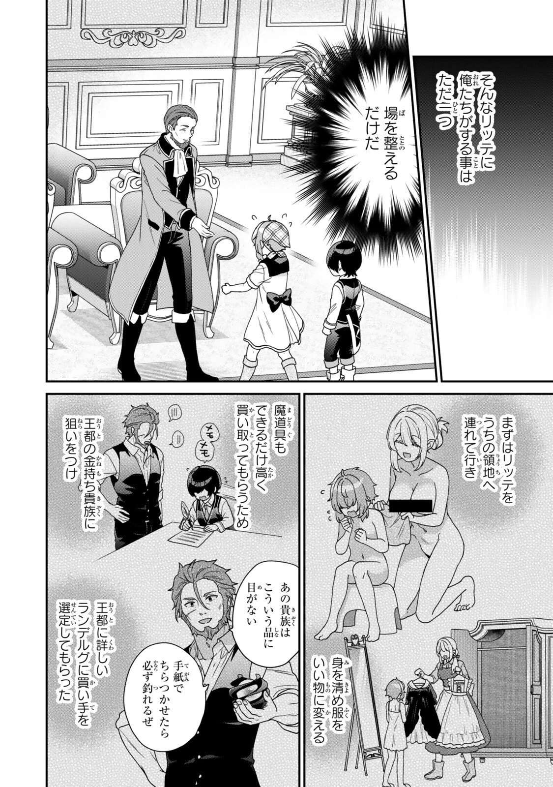 最弱貴族に転生したので悪役たちを集めてみた 第14.1話 - 6