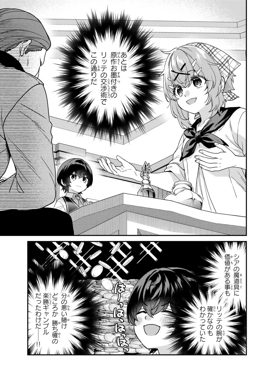 最弱貴族に転生したので悪役たちを集めてみた 第14.1話 - 7