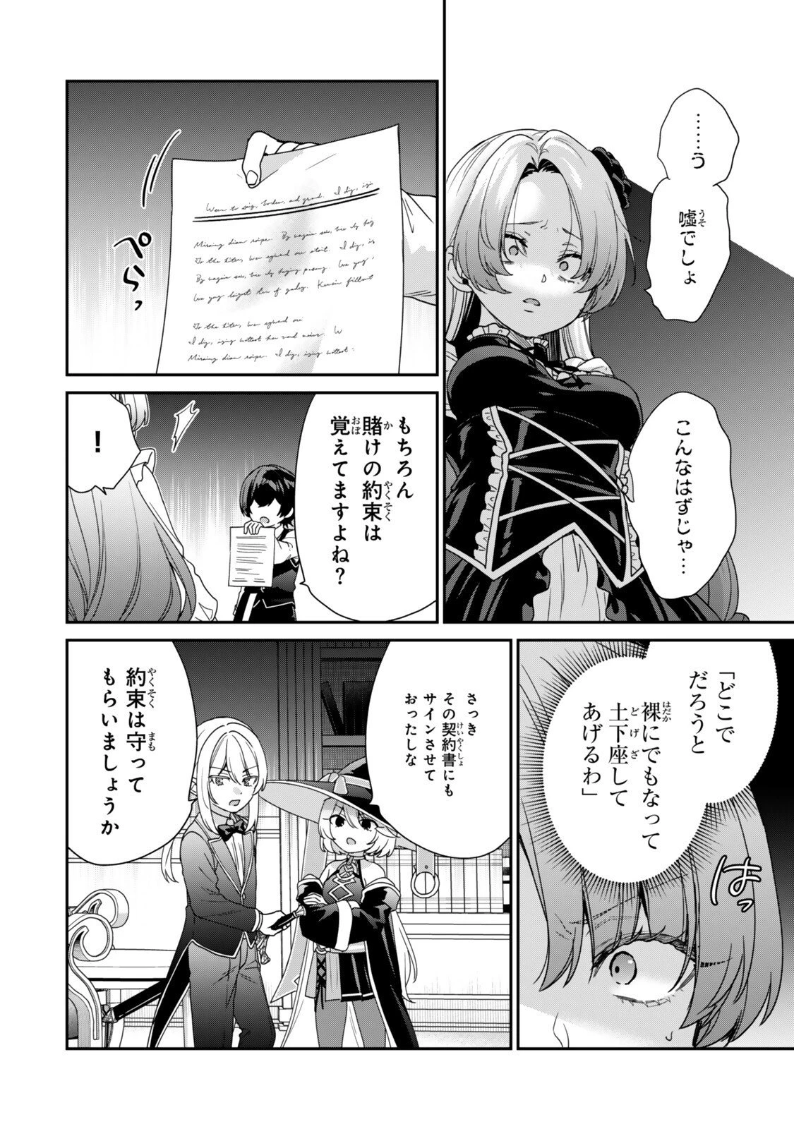 最弱貴族に転生したので悪役たちを集めてみた 第14.1話 - 8