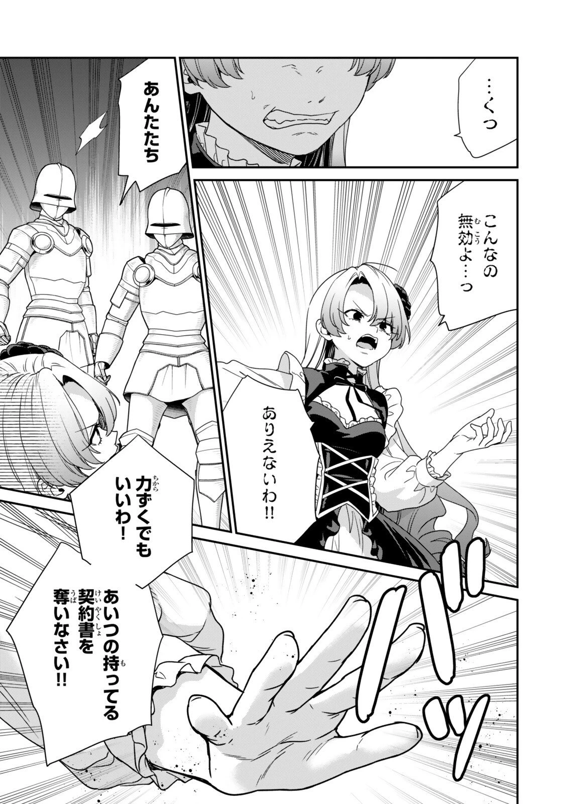 最弱貴族に転生したので悪役たちを集めてみた 第14.1話 - 9