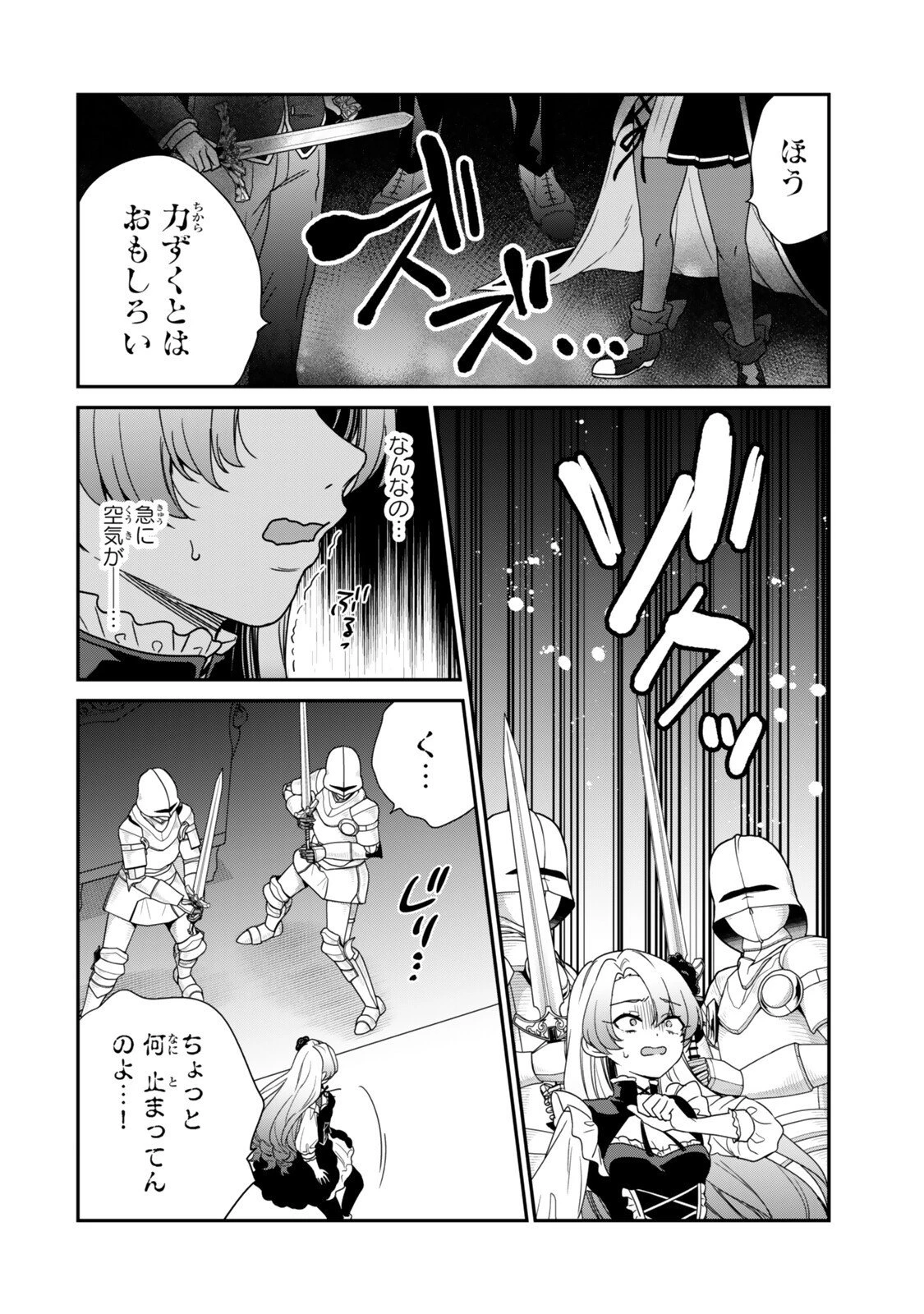 最弱貴族に転生したので悪役たちを集めてみた 第14.1話 - 10