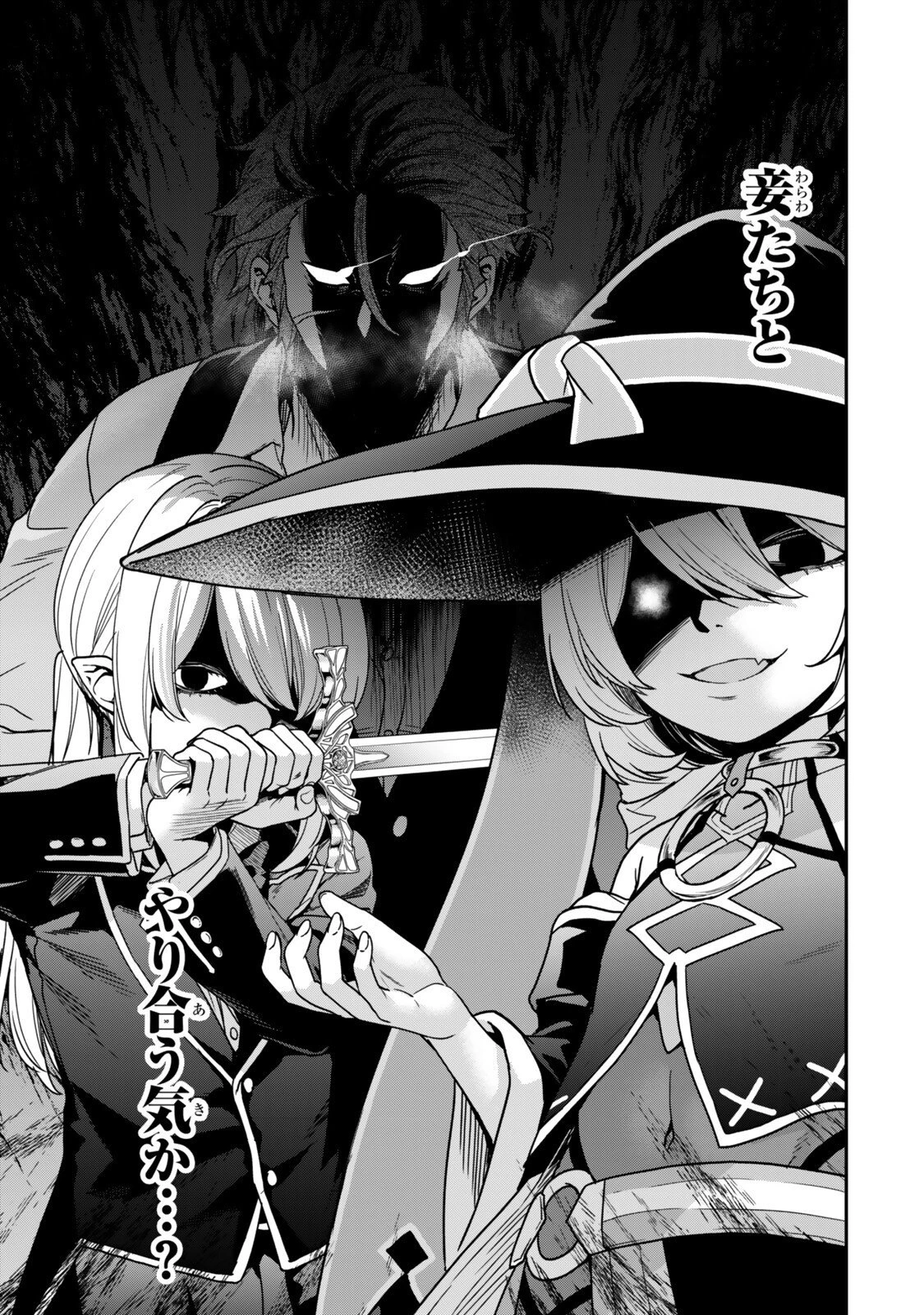 最弱貴族に転生したので悪役たちを集めてみた 第14.1話 - 11