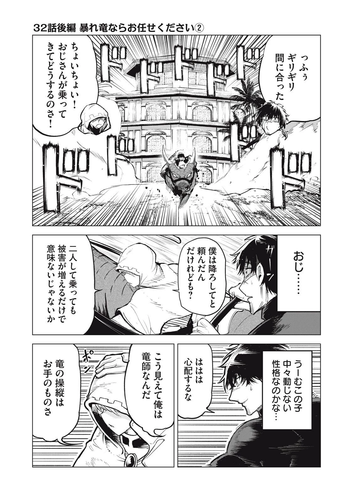 国を追われた竜師さん、拾われた隣国でうっかり無双してしまう。〜弱小国家が大陸最強の竜の楽園になるまで〜 第32.5話 - 1