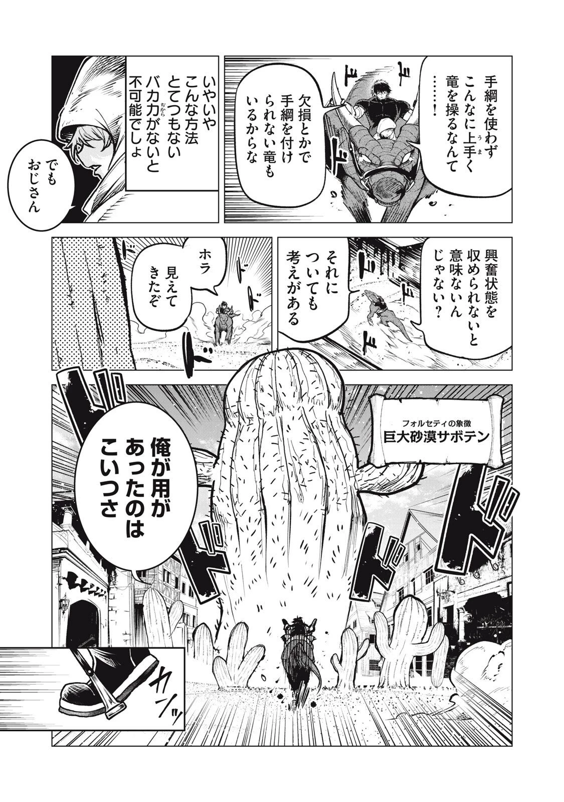 国を追われた竜師さん、拾われた隣国でうっかり無双してしまう。〜弱小国家が大陸最強の竜の楽園になるまで〜 第32.5話 - 4