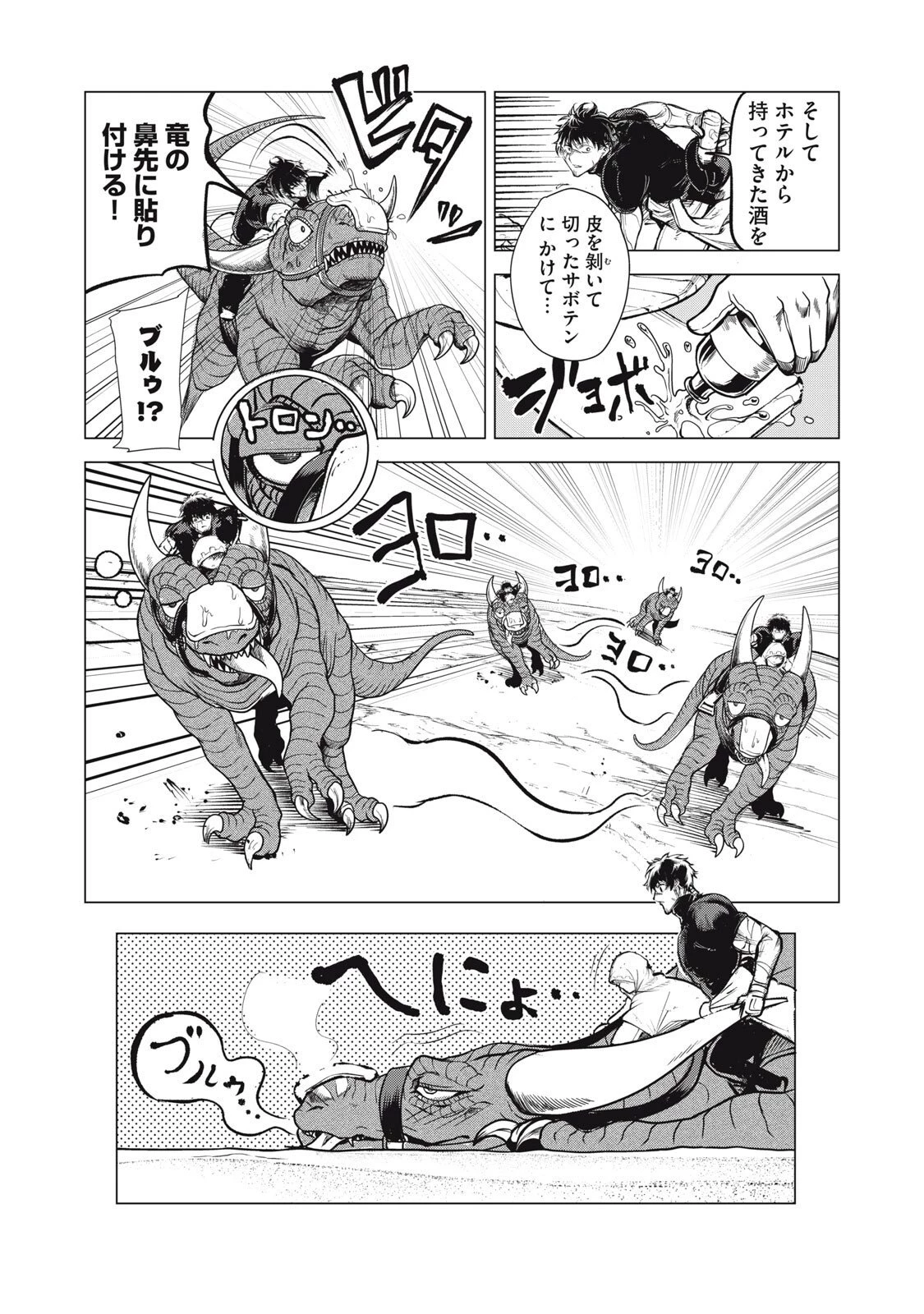 国を追われた竜師さん、拾われた隣国でうっかり無双してしまう。〜弱小国家が大陸最強の竜の楽園になるまで〜 第32.5話 - 6