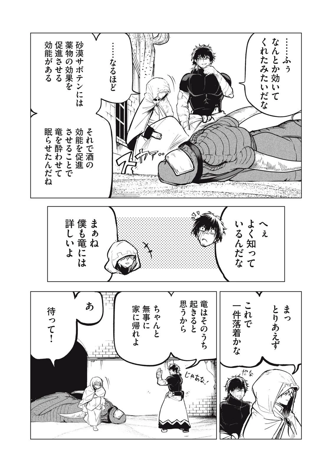 国を追われた竜師さん、拾われた隣国でうっかり無双してしまう。〜弱小国家が大陸最強の竜の楽園になるまで〜 第32.5話 - 7