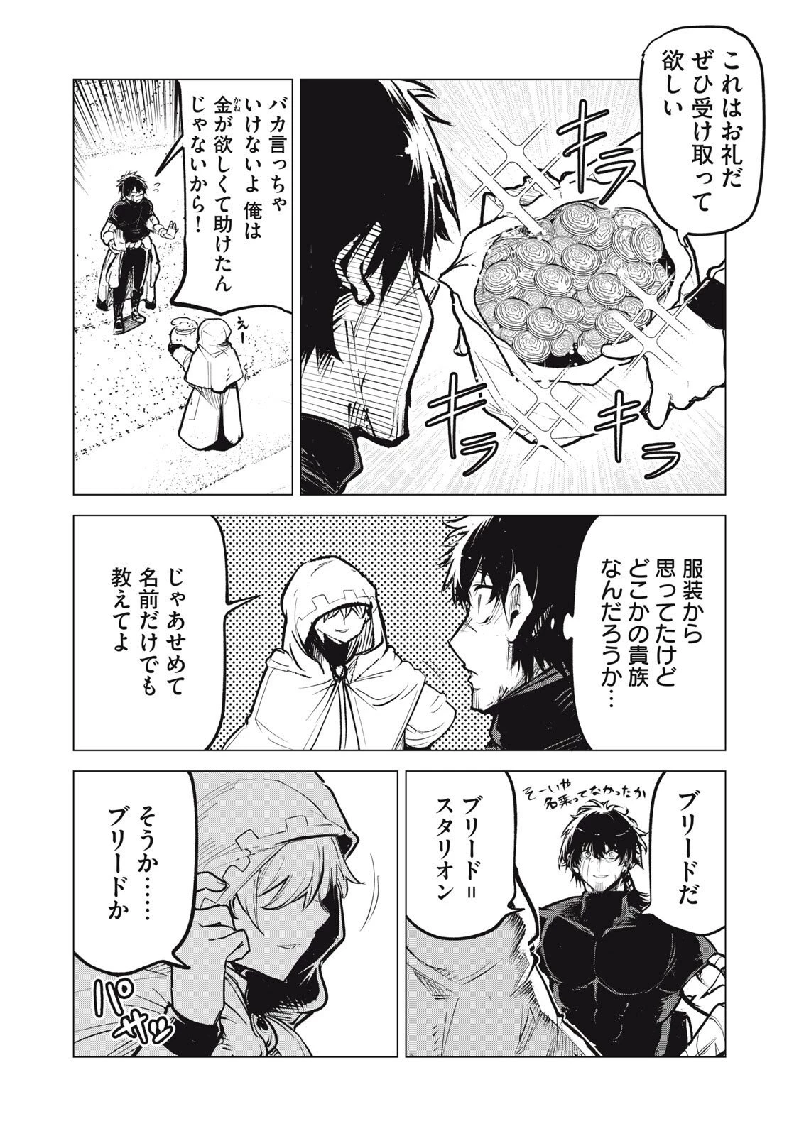 国を追われた竜師さん、拾われた隣国でうっかり無双してしまう。〜弱小国家が大陸最強の竜の楽園になるまで〜 第32.5話 - 8