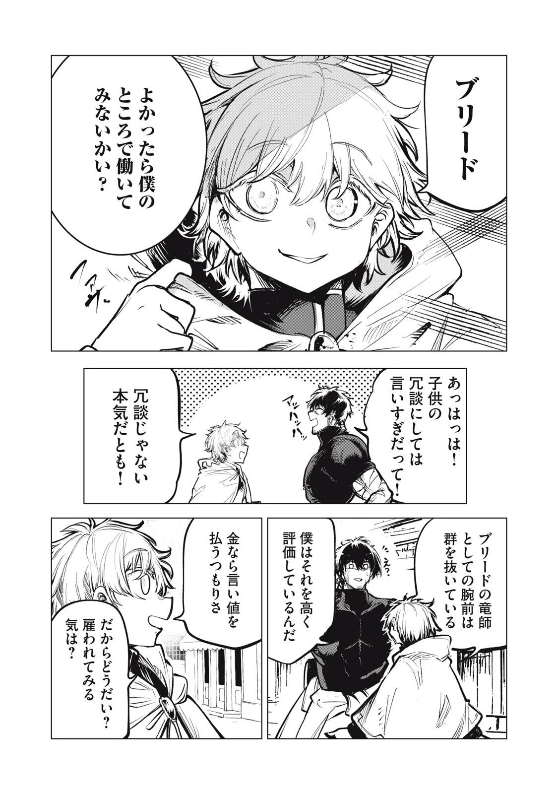 国を追われた竜師さん、拾われた隣国でうっかり無双してしまう。〜弱小国家が大陸最強の竜の楽園になるまで〜 第32.5話 - 9