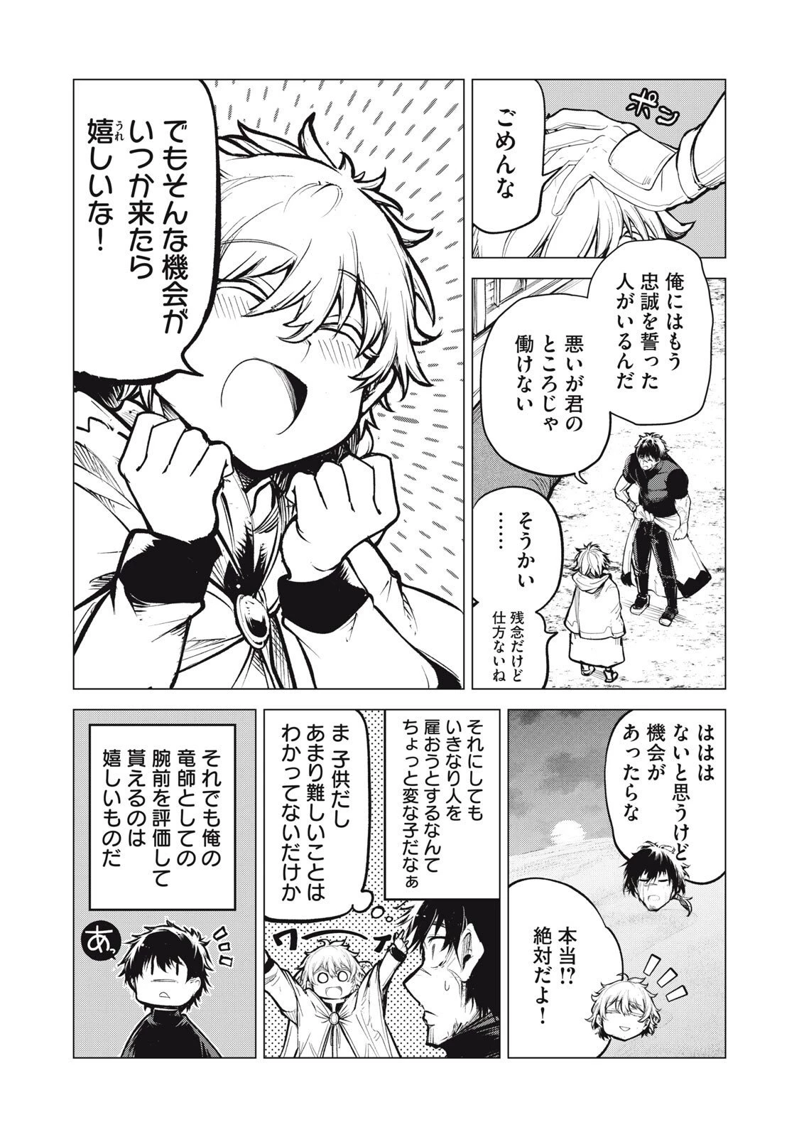 国を追われた竜師さん、拾われた隣国でうっかり無双してしまう。〜弱小国家が大陸最強の竜の楽園になるまで〜 第32.5話 - 10