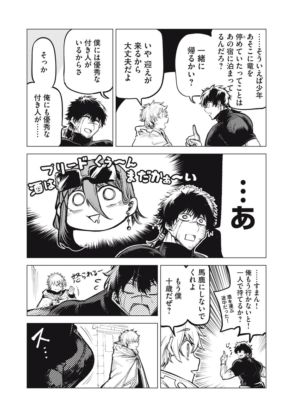 国を追われた竜師さん、拾われた隣国でうっかり無双してしまう。〜弱小国家が大陸最強の竜の楽園になるまで〜 第32.5話 - 11