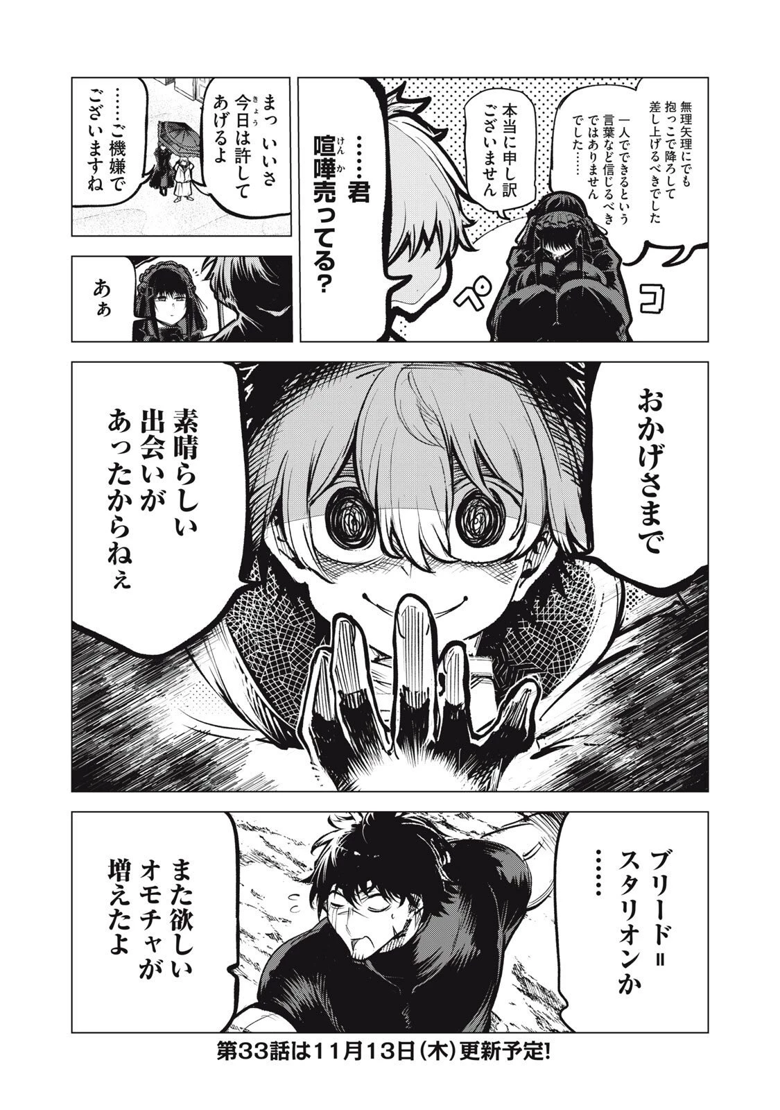 国を追われた竜師さん、拾われた隣国でうっかり無双してしまう。〜弱小国家が大陸最強の竜の楽園になるまで〜 第32.5話 - 13