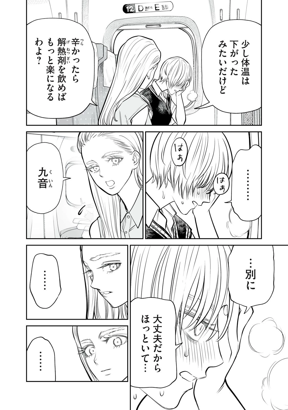 あくまでクジャクの話です。 第43話 - 4