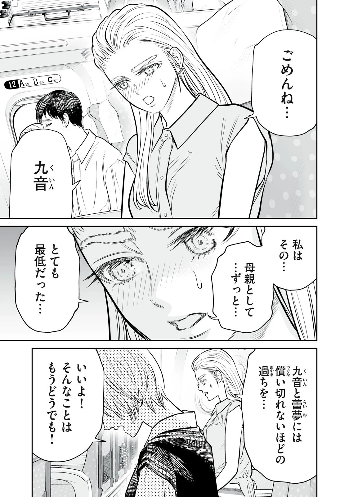 あくまでクジャクの話です。 第43話 - 5